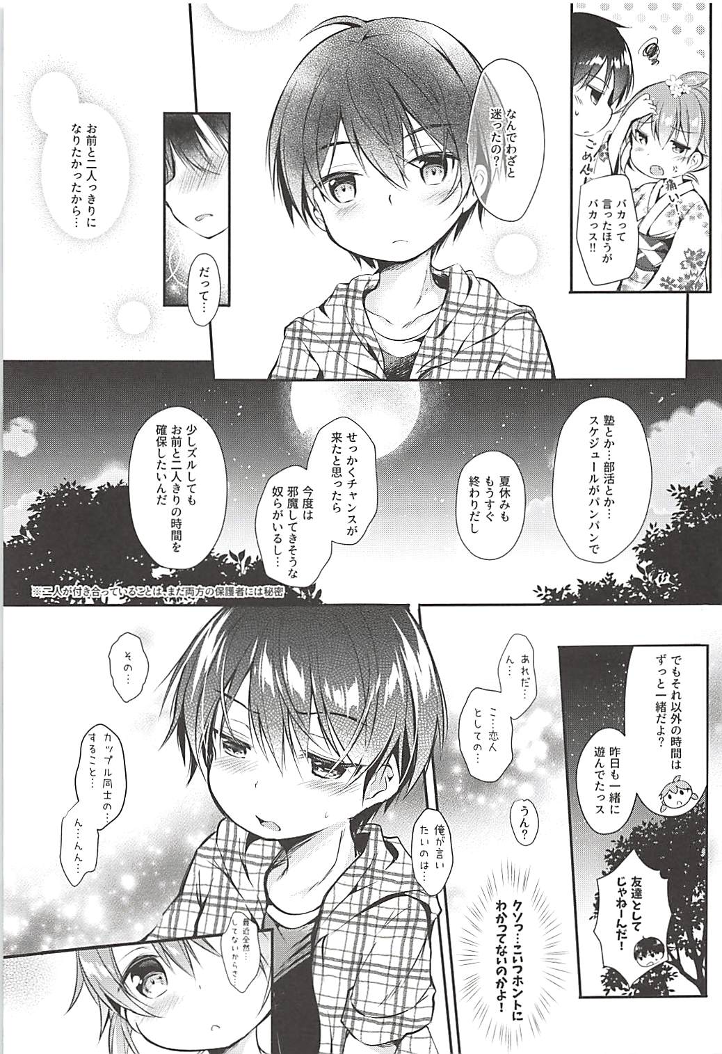 Ore no Kanojo ga Kawaikunai Wake ga Nai page 4 full