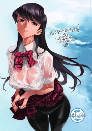 (COMIC1☆13) [Kuroi Kyoudain (NishiEda)] COMIC★1 DE Komi-san 2 (Komi-san wa, Komyushou desu.) cover