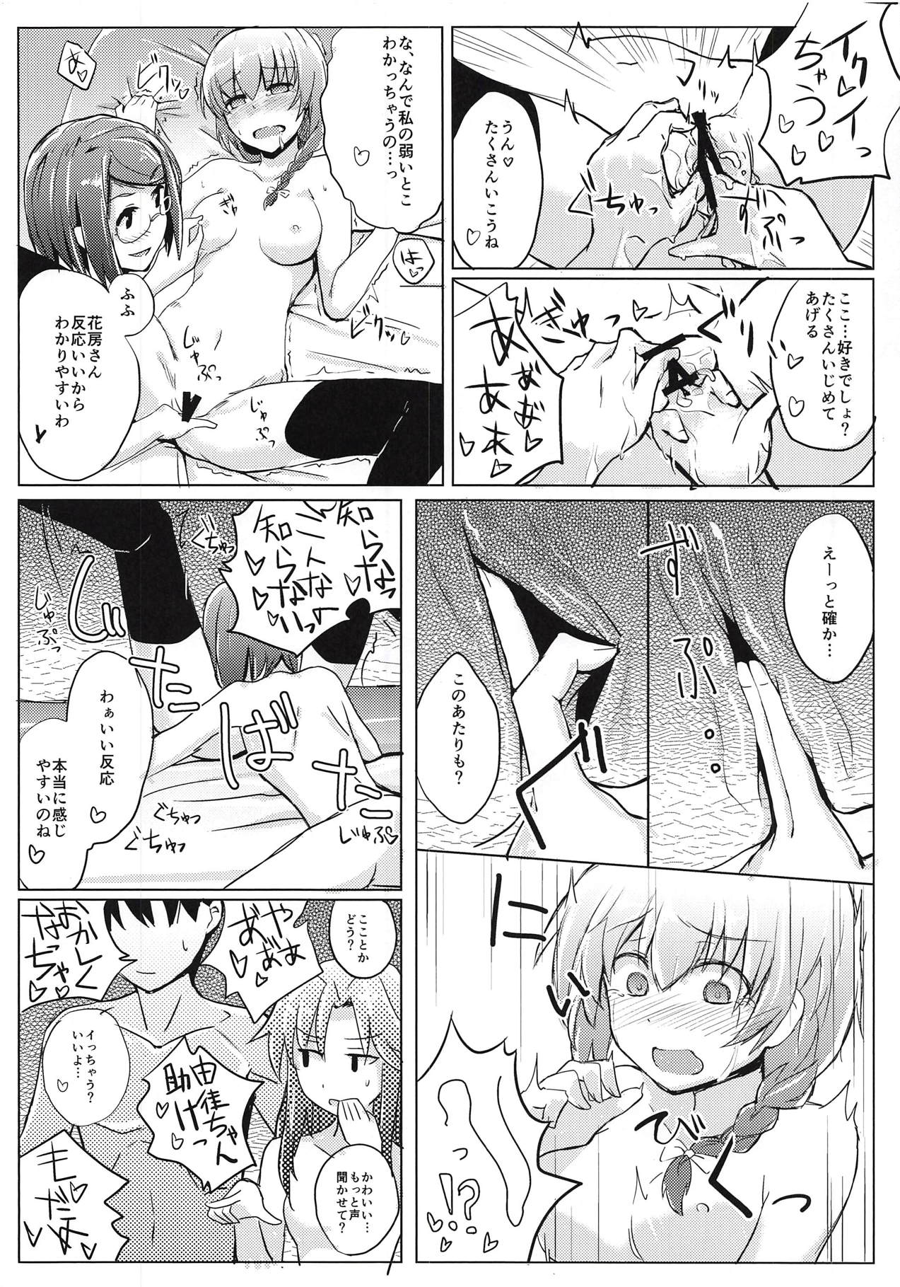 Hanafusa-san o Ijimeru Hon page 11 full
