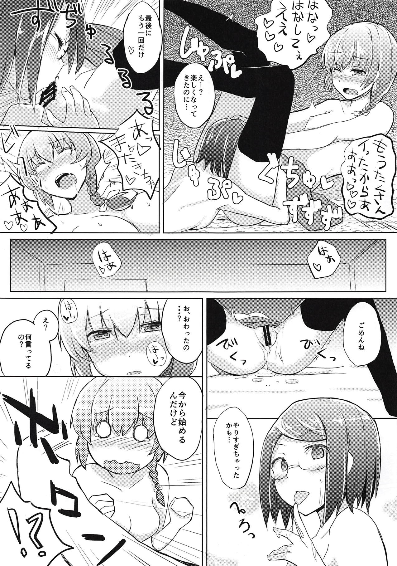Hanafusa-san o Ijimeru Hon page 12 full