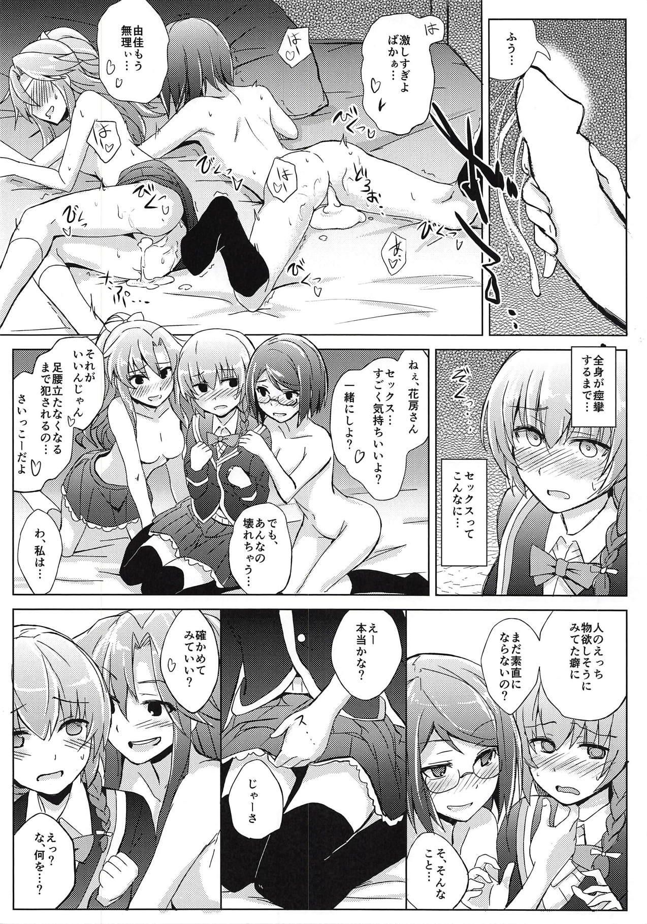 Hanafusa-san o Ijimeru Hon page 7 full