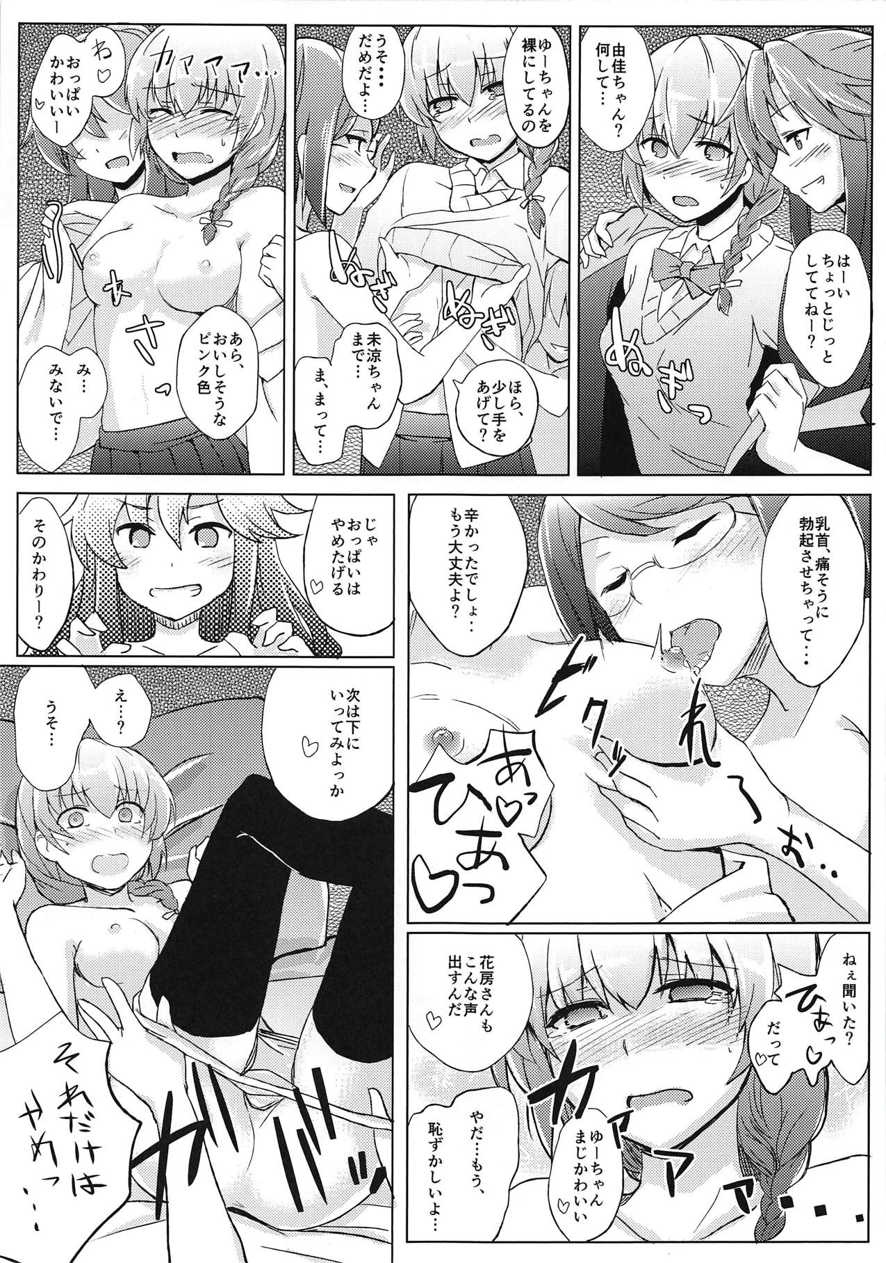 Hanafusa-san o Ijimeru Hon page 8 full