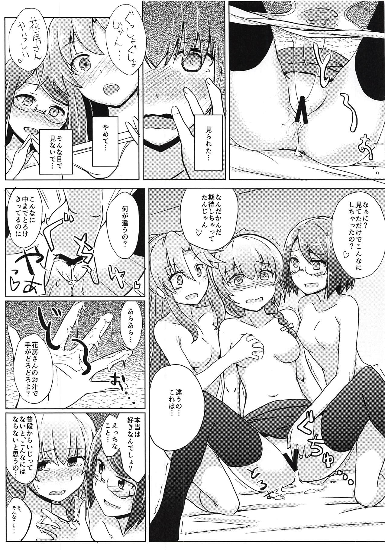 Hanafusa-san o Ijimeru Hon page 9 full