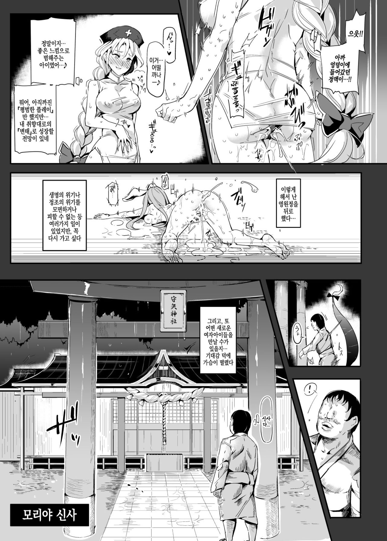 Oidemase!! Jiyuu Fuuzoku Gensoukyou 2-haku 3-kka no Tabi - Satsuki | 어서 오십시오!! 자유풍속 환상향 2박3일 여행 - 5월 page 11 full