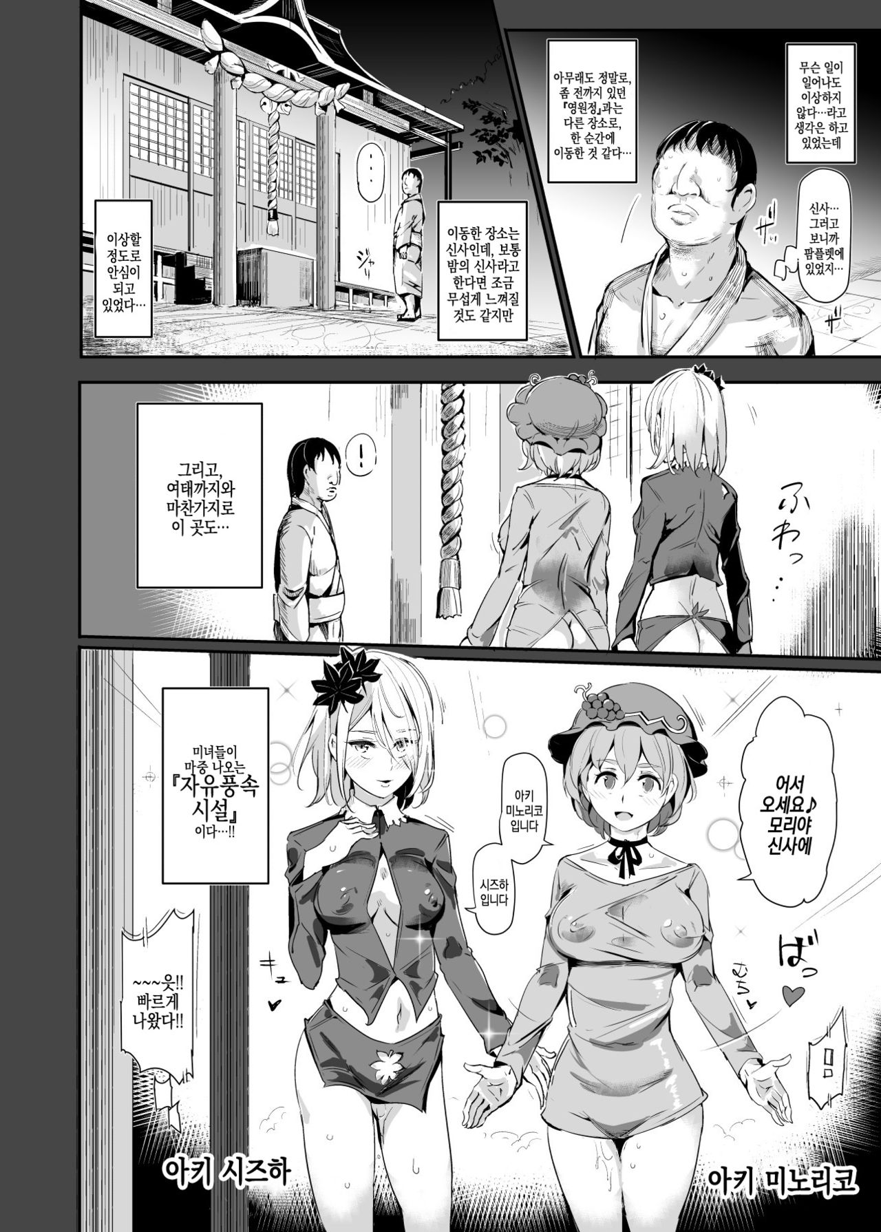 Oidemase!! Jiyuu Fuuzoku Gensoukyou 2-haku 3-kka no Tabi - Satsuki | 어서 오십시오!! 자유풍속 환상향 2박3일 여행 - 5월 page 12 full