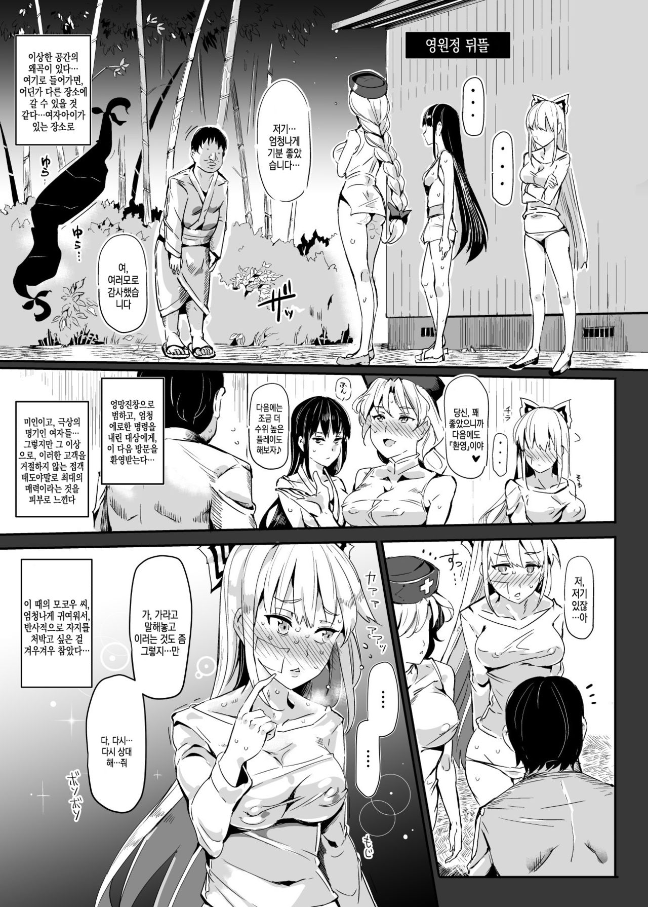 Oidemase!! Jiyuu Fuuzoku Gensoukyou 2-haku 3-kka no Tabi - Satsuki | 어서 오십시오!! 자유풍속 환상향 2박3일 여행 - 5월 page 9 full