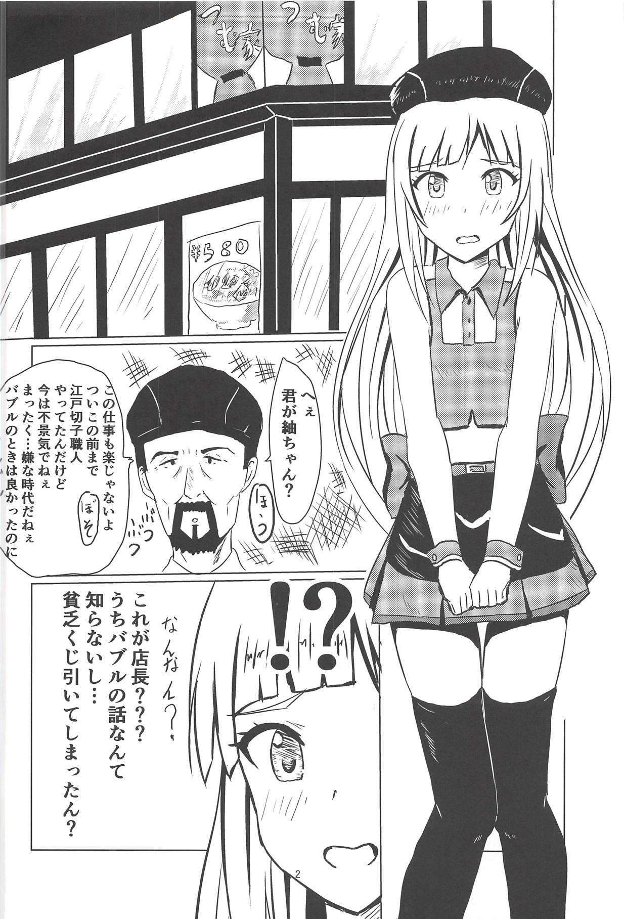 Gyuudonya Oppai Oomori Asoko wa Tsuyudaku page 3 full