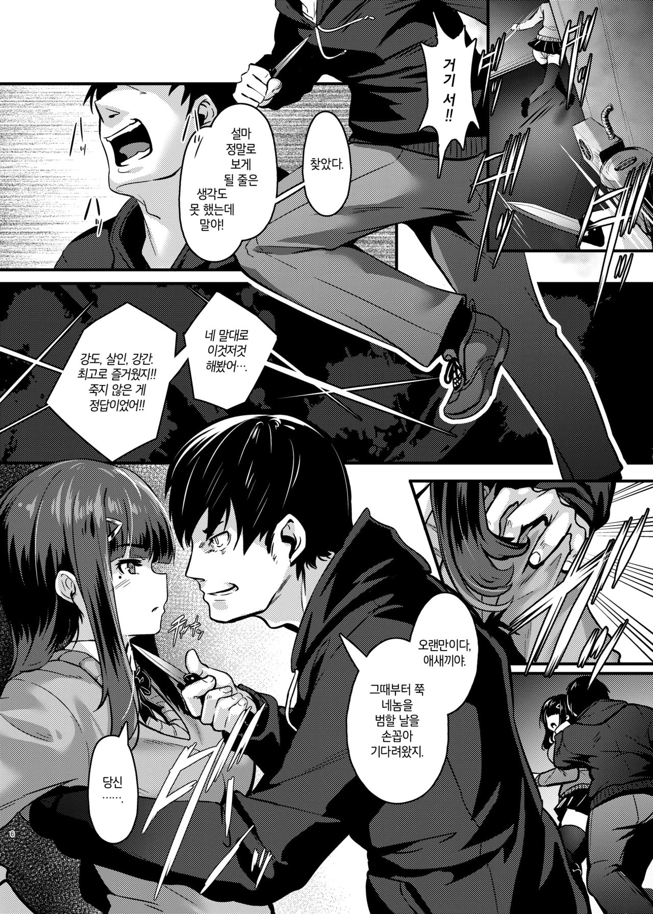 Yasashii Succubus-chan to 2 | 상냥한 서큐버스 짱과 2 page 6 full