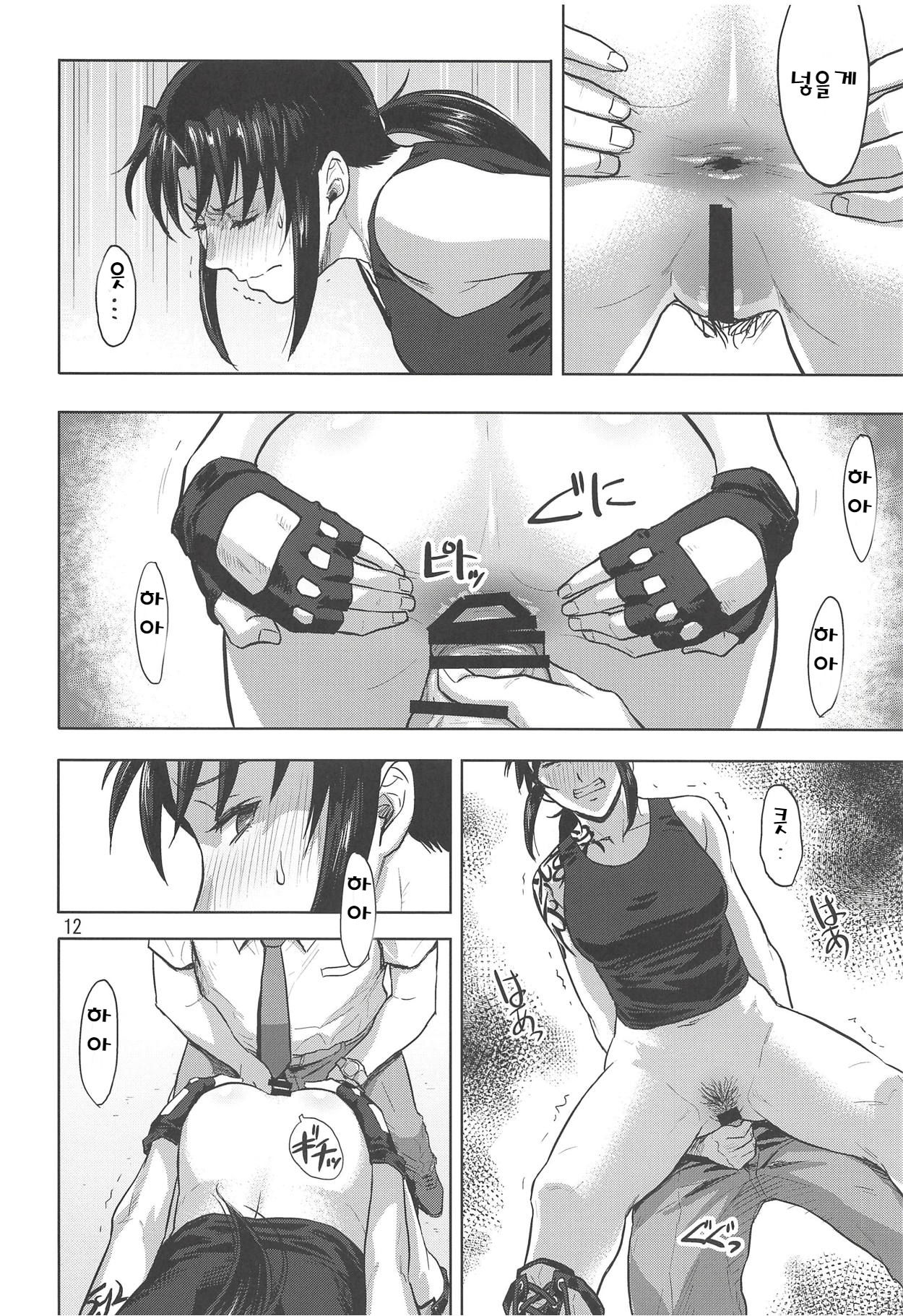 Paraphilia page 11 full