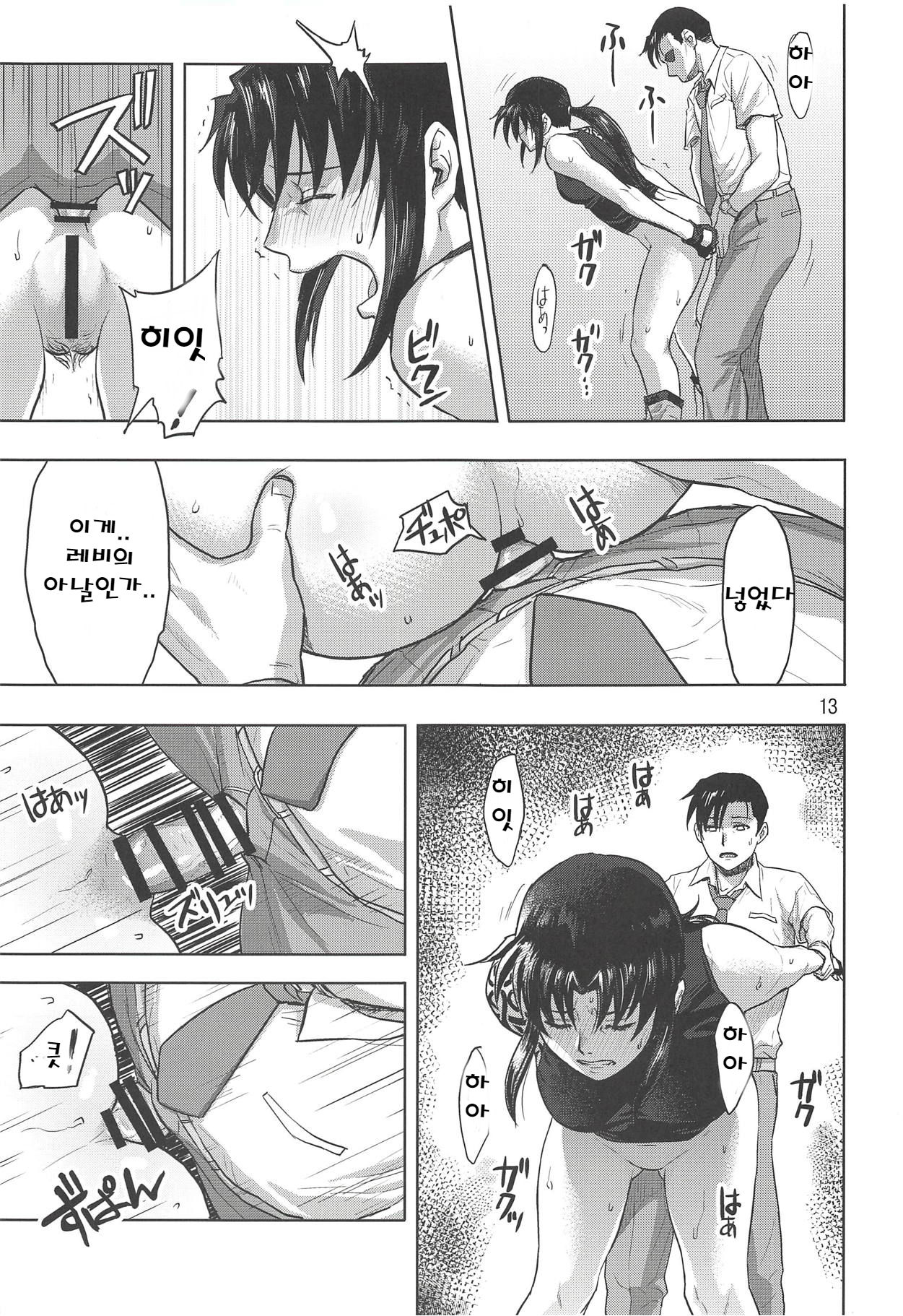 Paraphilia page 12 full