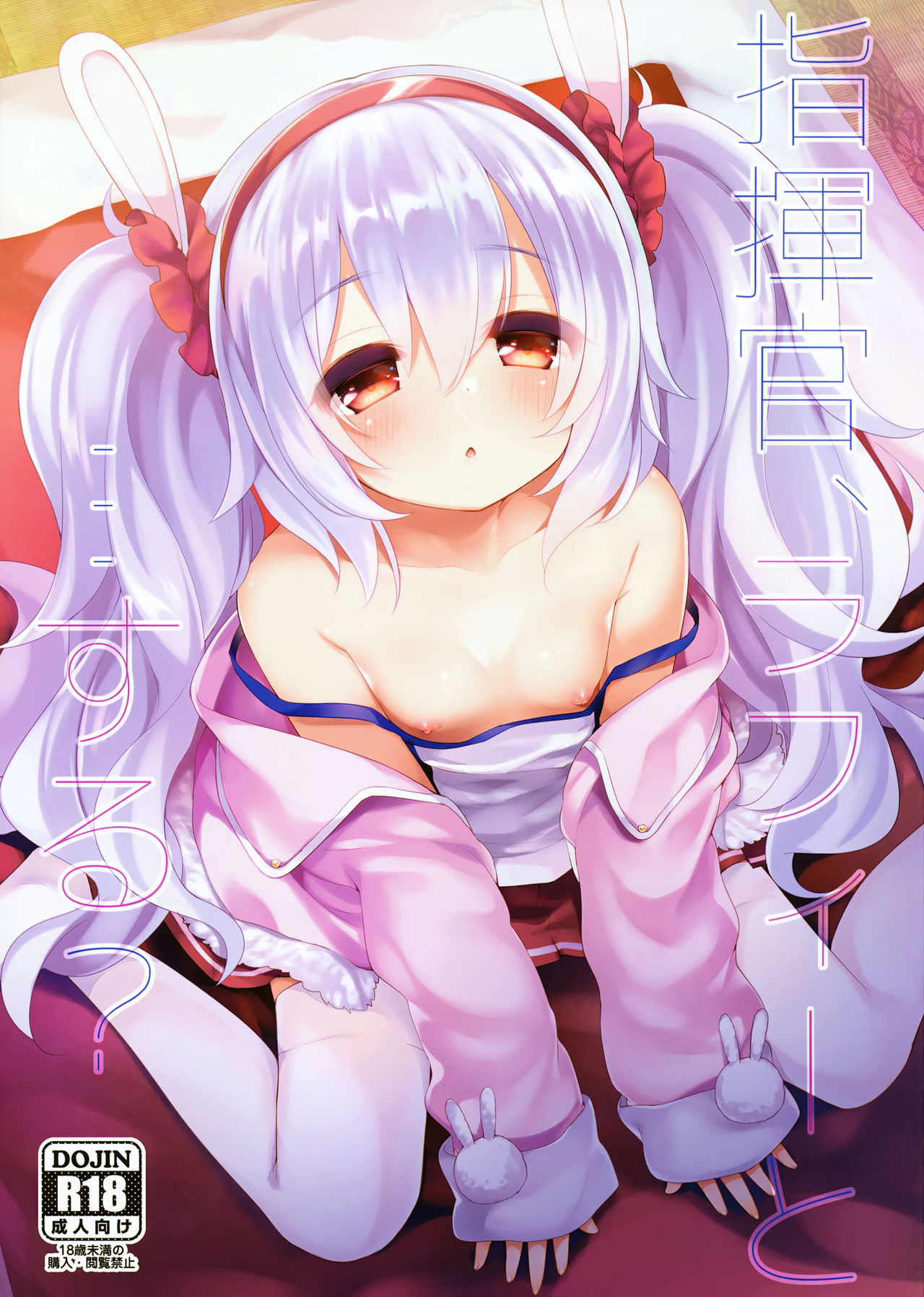 Shikikan, Laffey to… suru? | Comandante, ¿Quieres...Hacerlo conmigo? page 1 full
