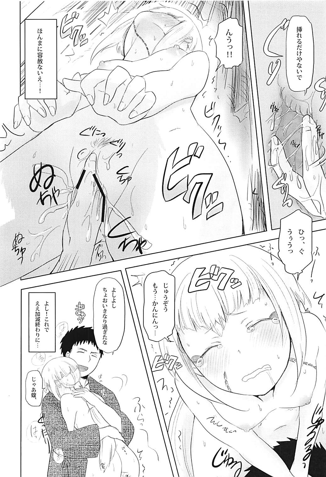 Ame ni mo Makezu page 11 full