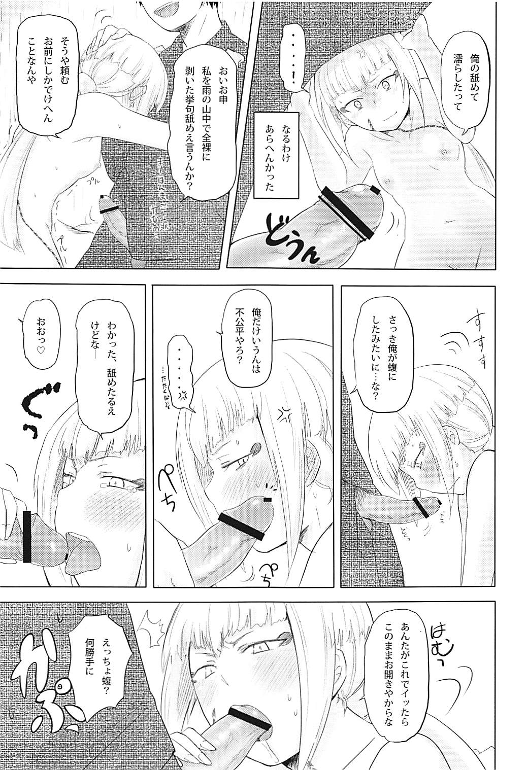 Ame ni mo Makezu page 12 full
