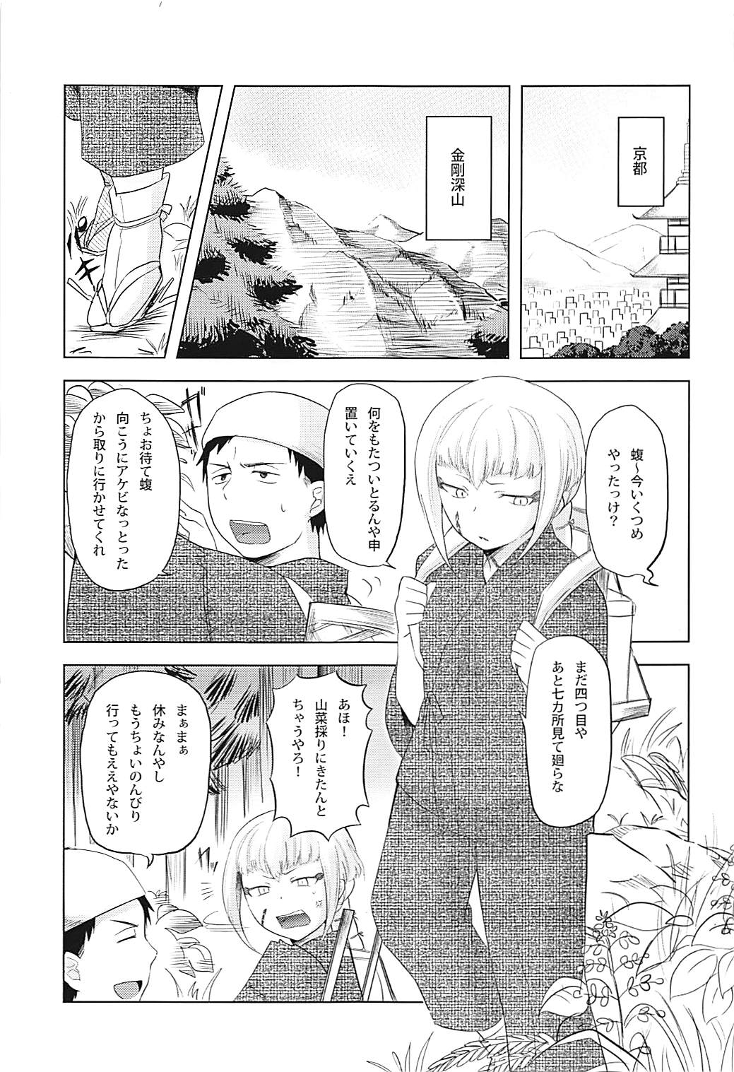 Ame ni mo Makezu page 2 full