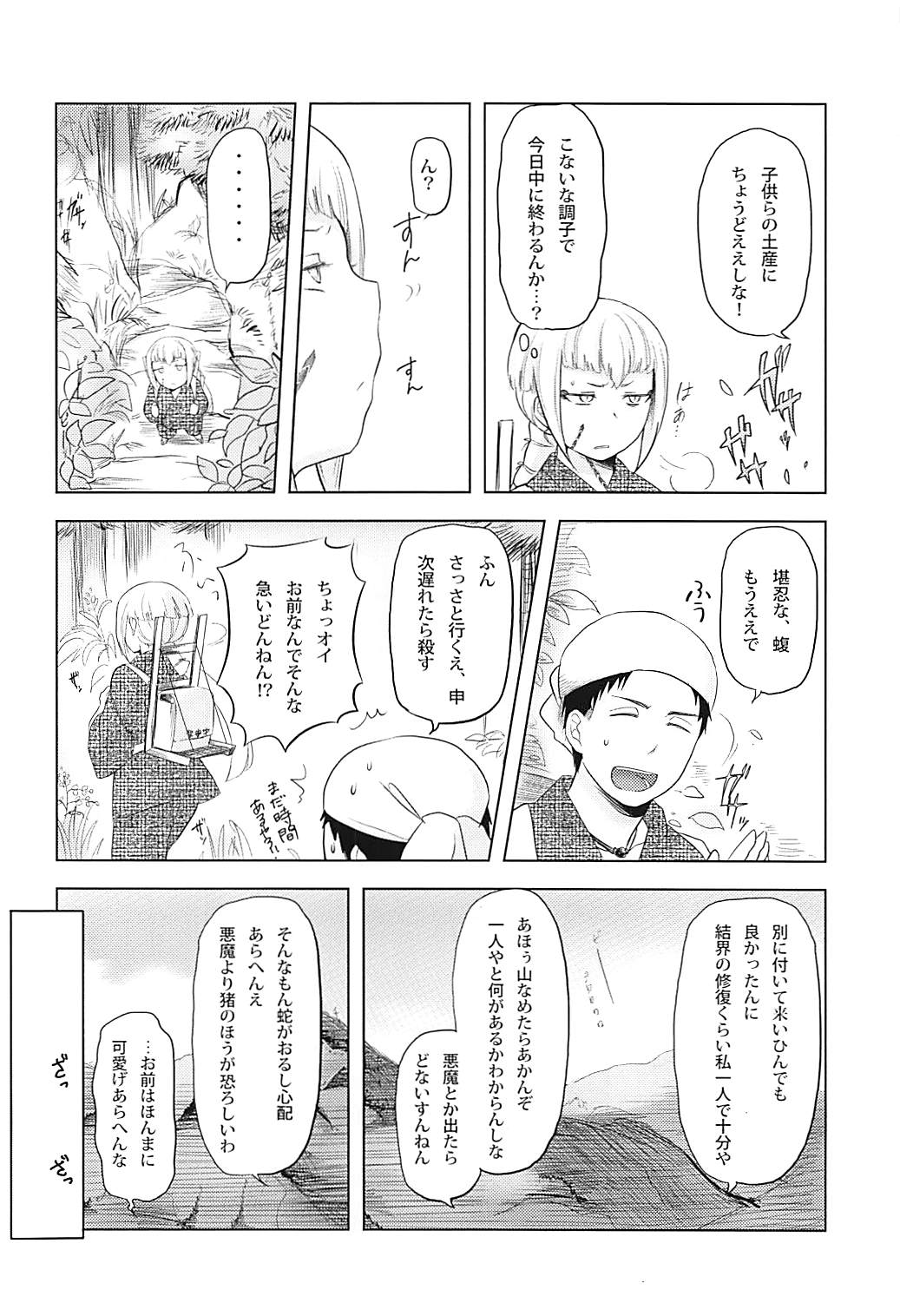 Ame ni mo Makezu page 3 full