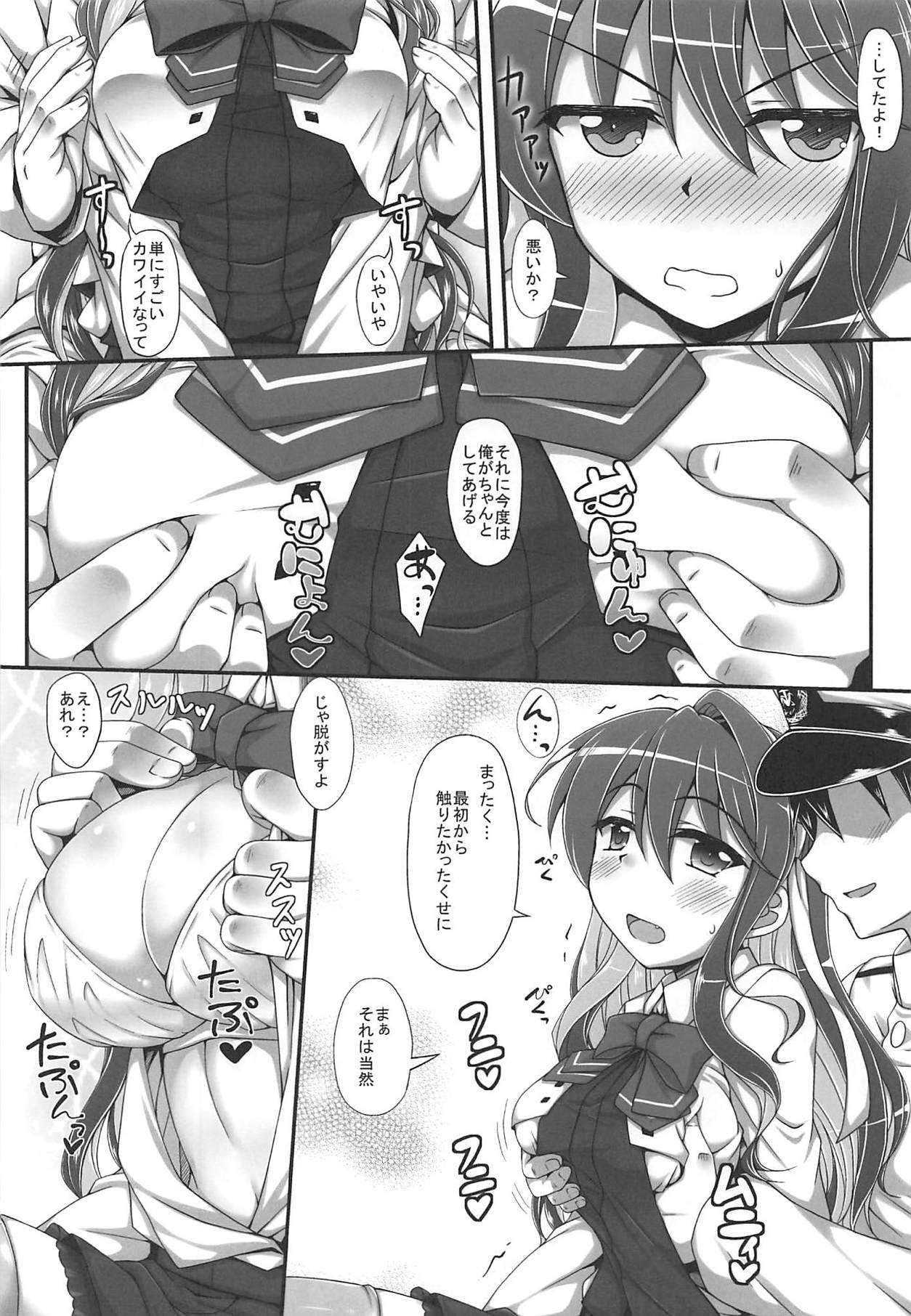 H na Naganami-sama Kai Ni page 11 full