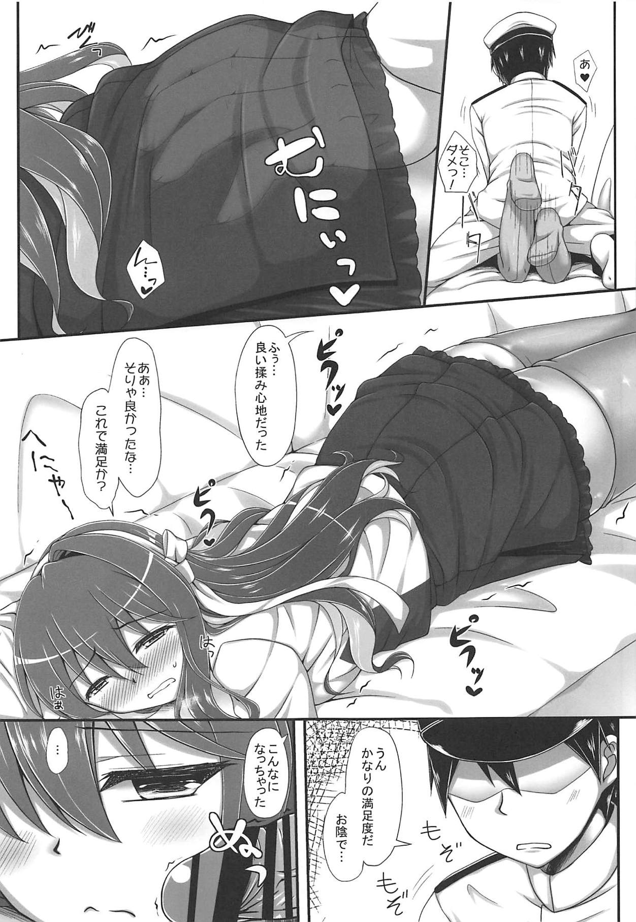 H na Naganami-sama Kai Ni page 6 full