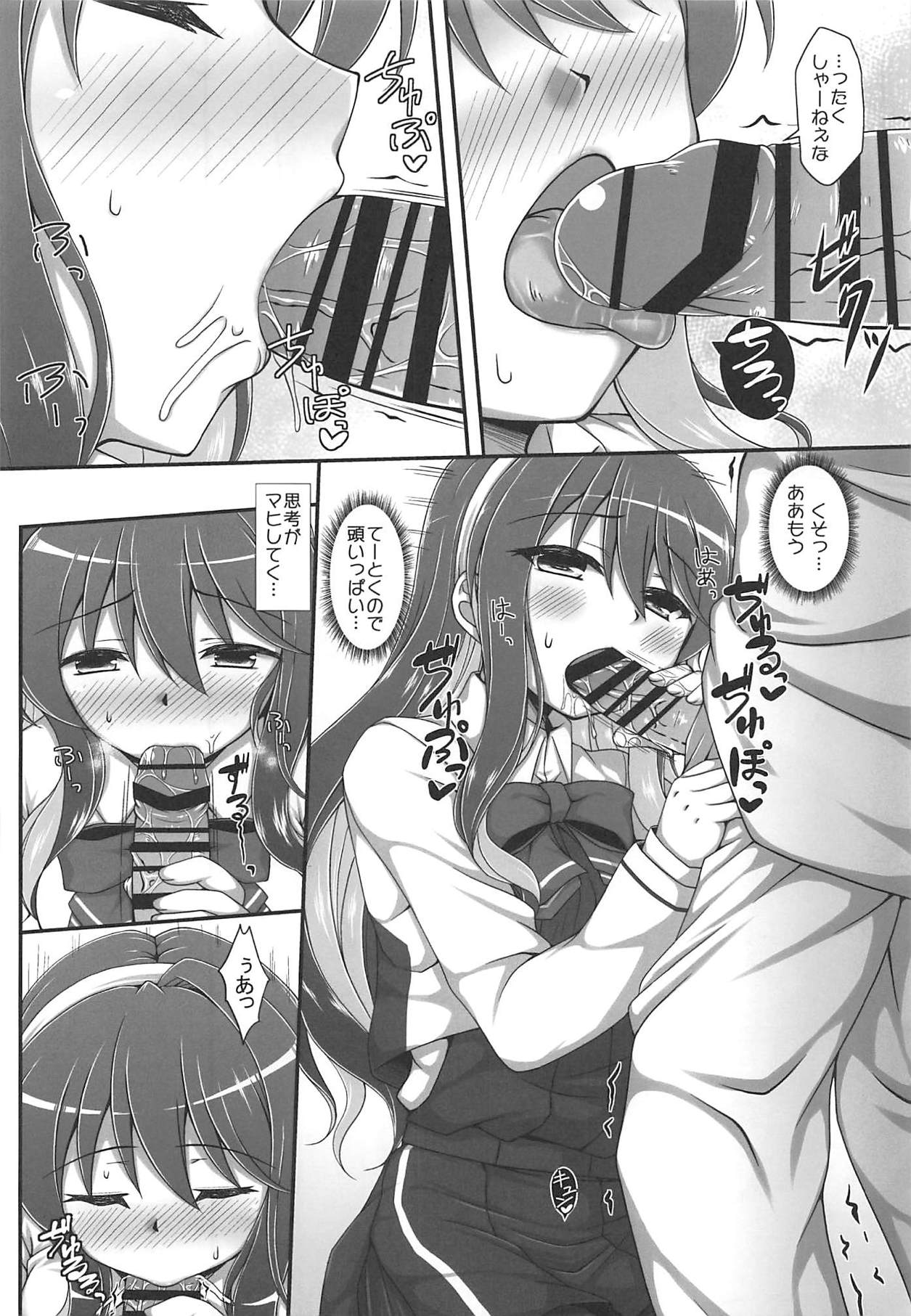 H na Naganami-sama Kai Ni page 7 full