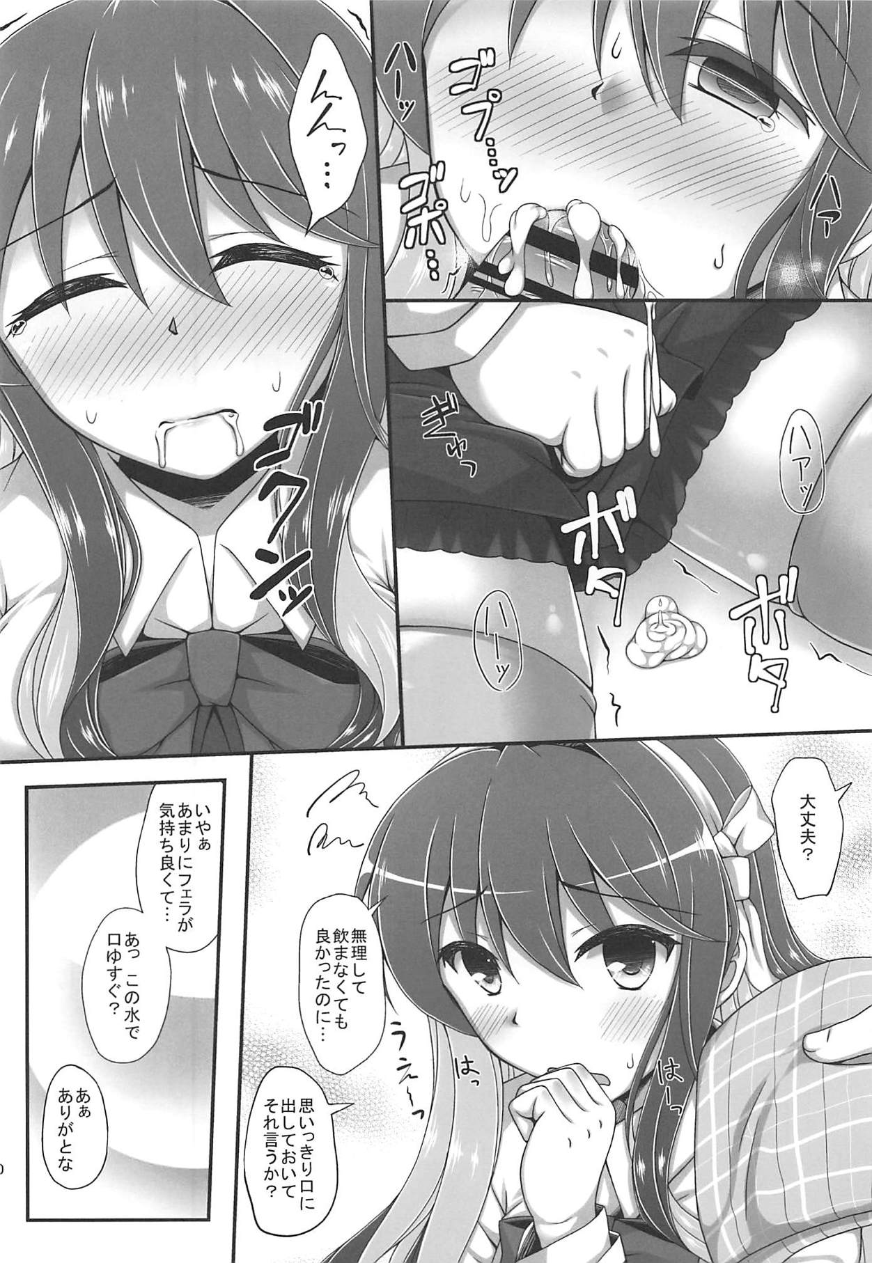 H na Naganami-sama Kai Ni page 9 full