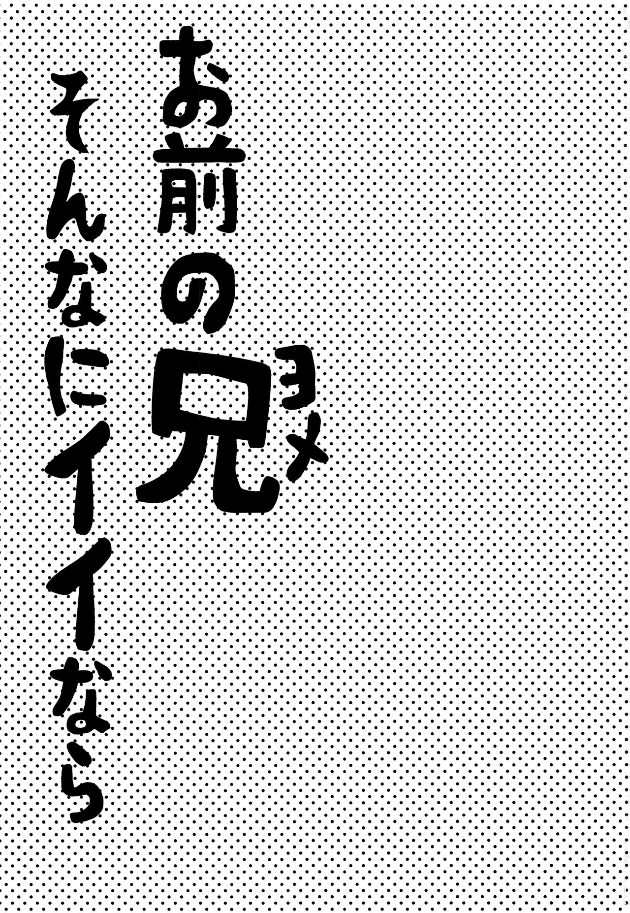 Omae no Ani Sonnani ii nara Yarasero yo page 2 full