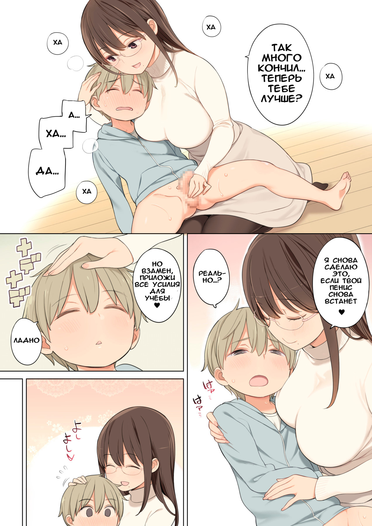 Oppai o Sawarasete Kureru Katei Kyoushi no Onee-san no Hanashi page 11 full