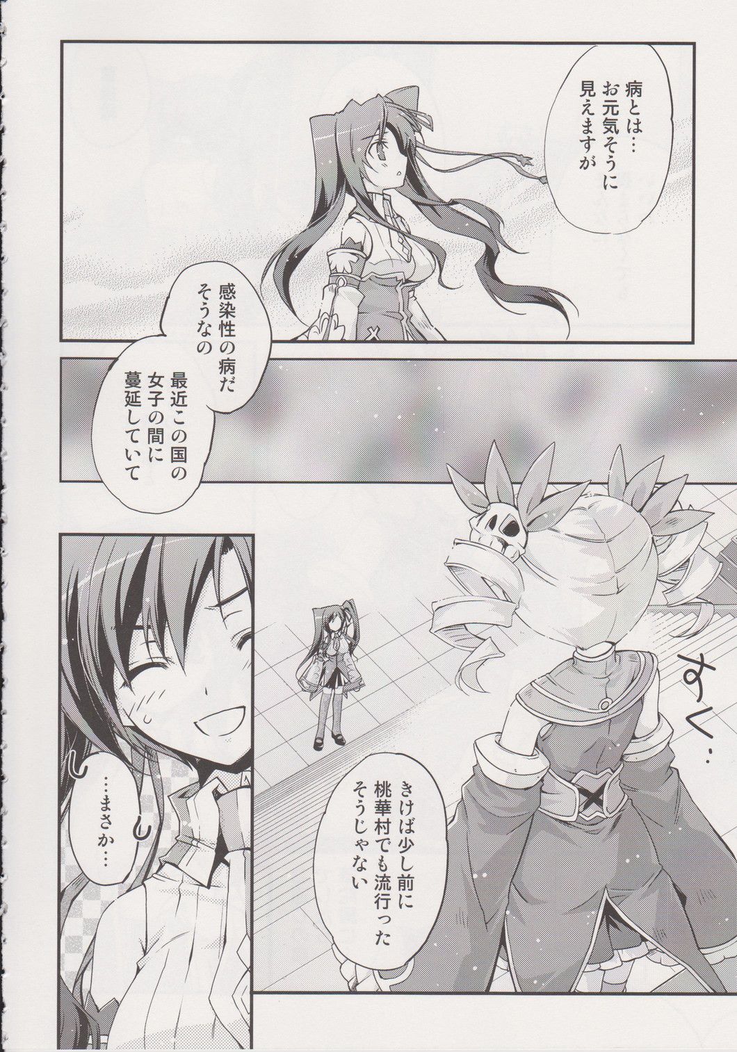 Kougen Reisyoku page 11 full