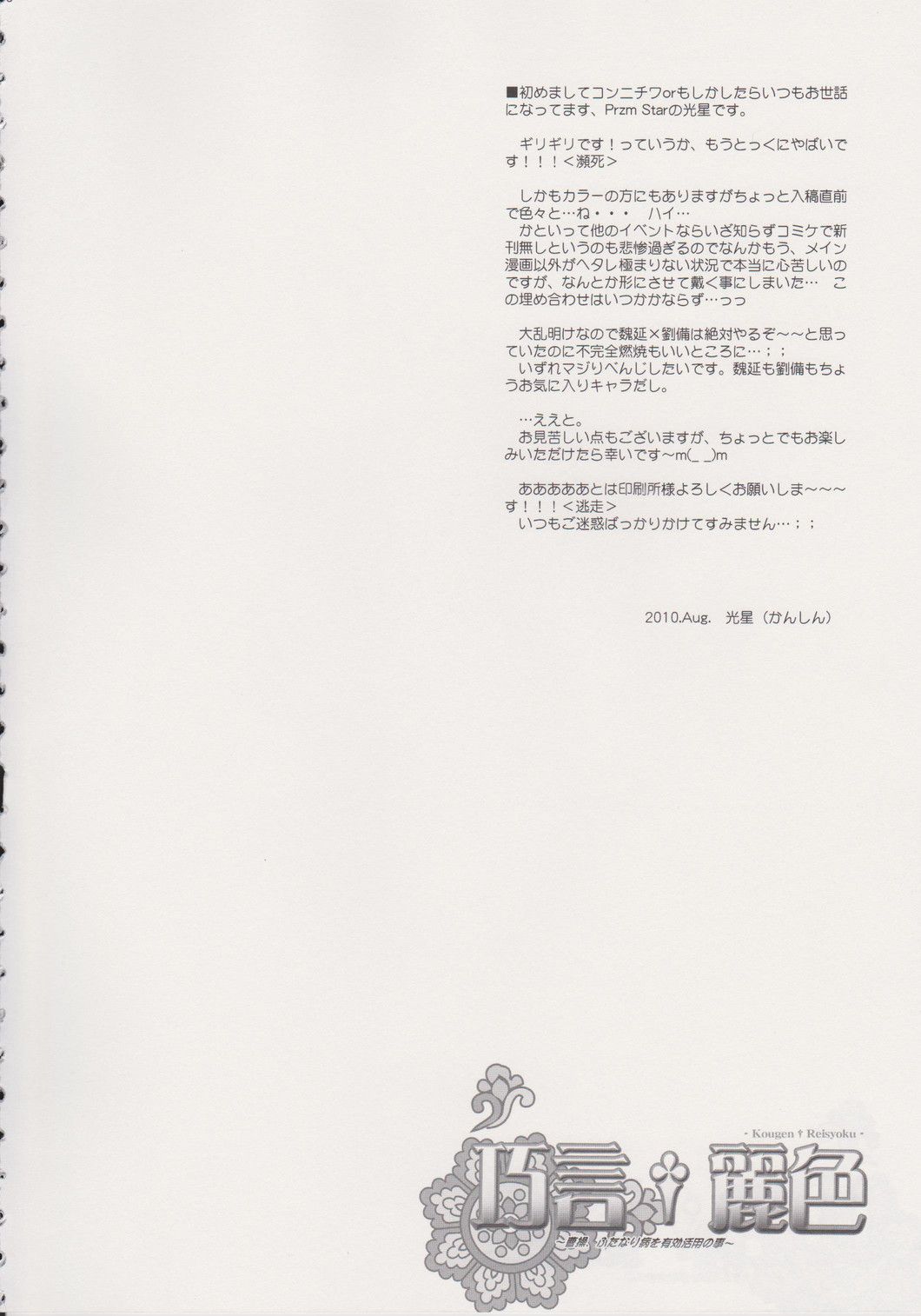 Kougen Reisyoku page 7 full