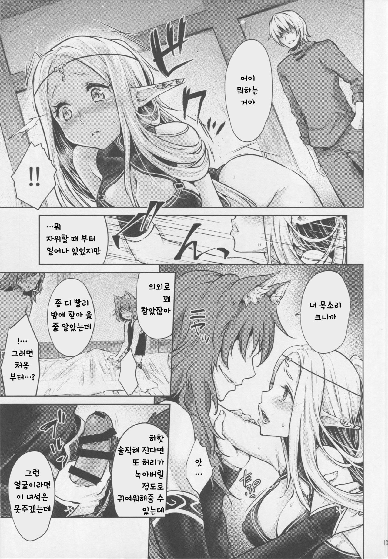 Hajimete no Sekaiju 3 | 처음의 세계수 3 page 12 full