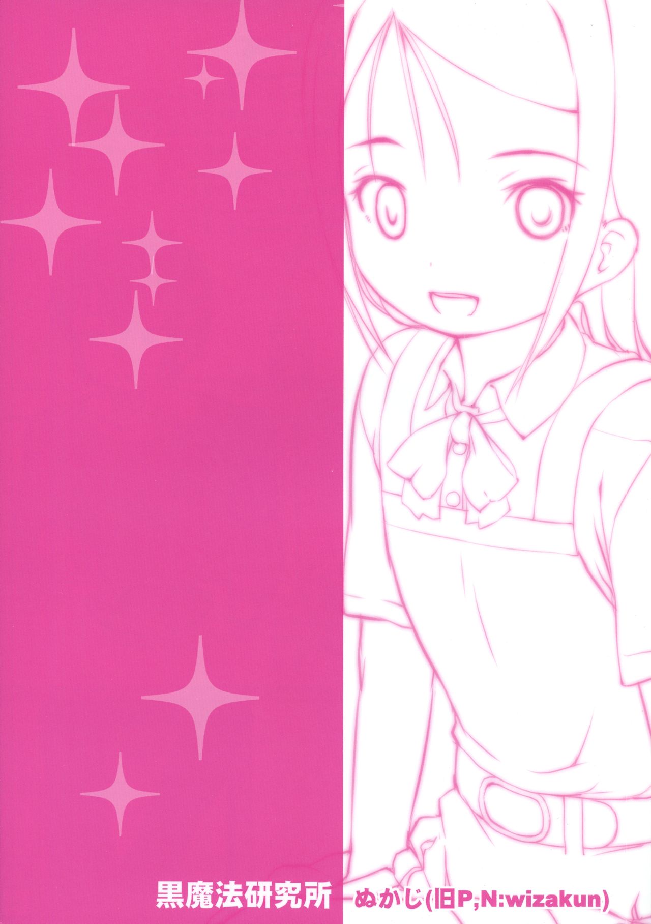 SheStar! Imouto ga Kawaikatta node Karada o Notto tte Jii shitemita Kekka page 2 full