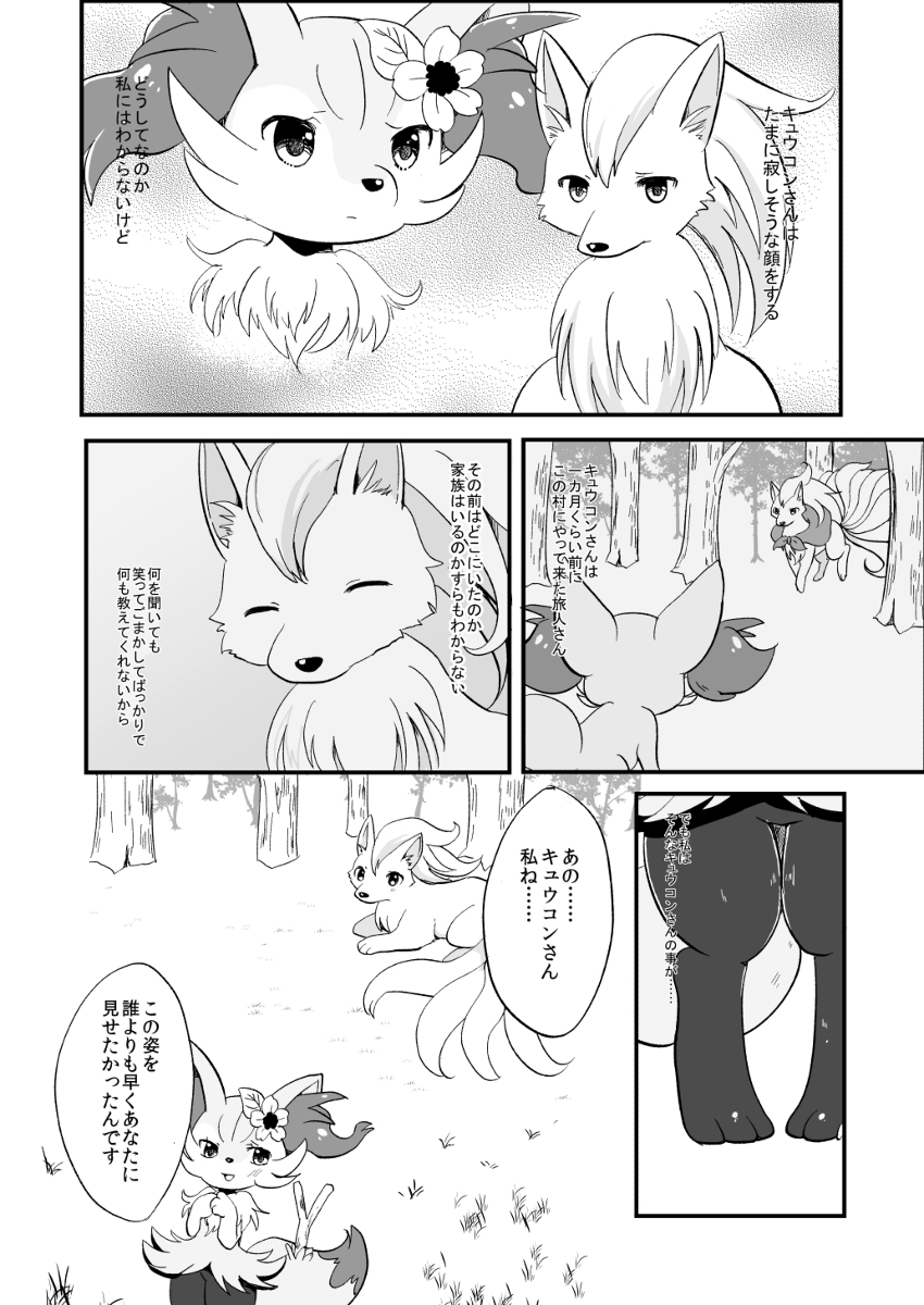 Kimi no Omokage page 11 full