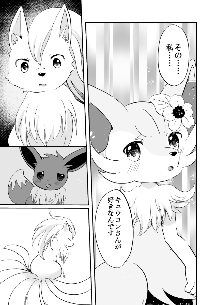 Kimi no Omokage page 12 full