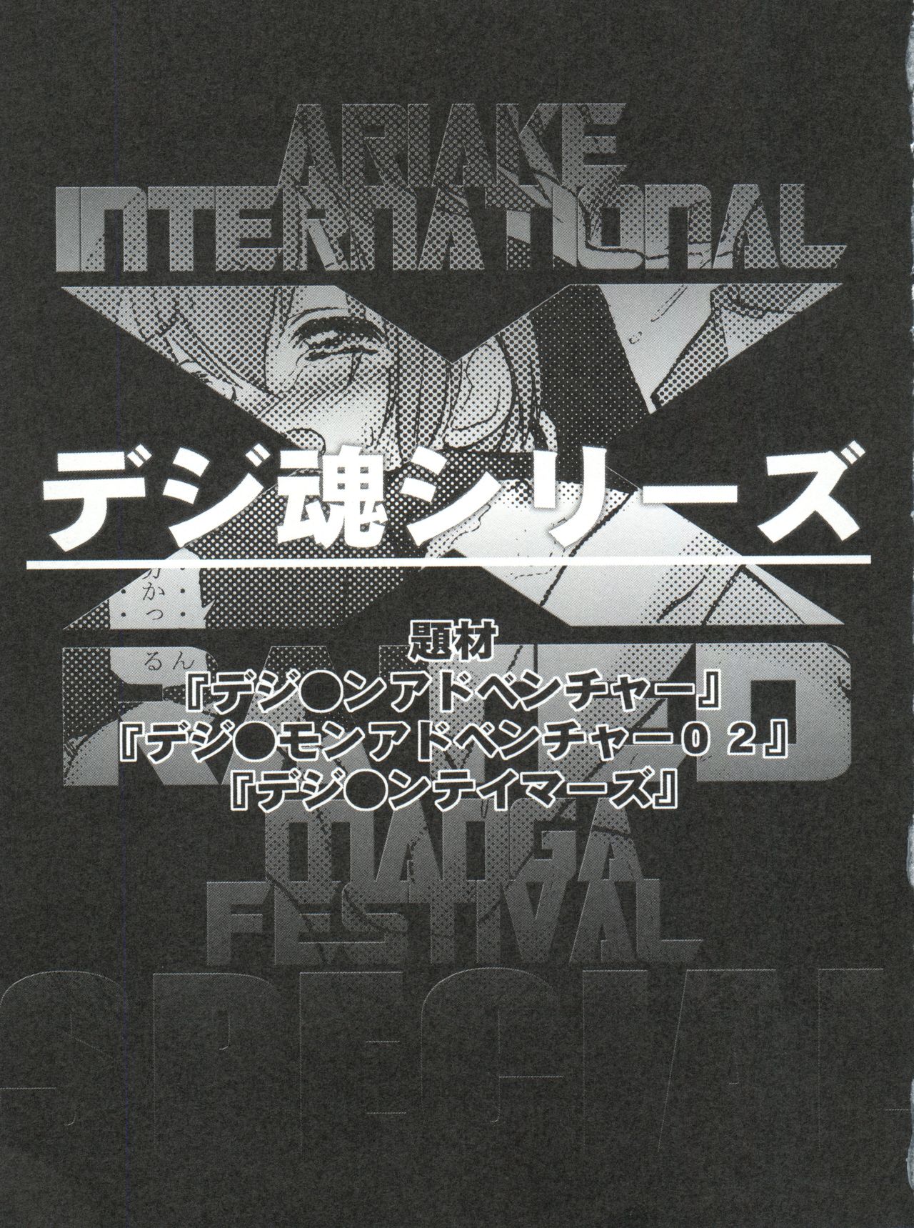 Ariake Kokusai X Rated Mangasai MERCY RABBIT SPECIAL Sugisarishi Shoujo-tachi page 12 full