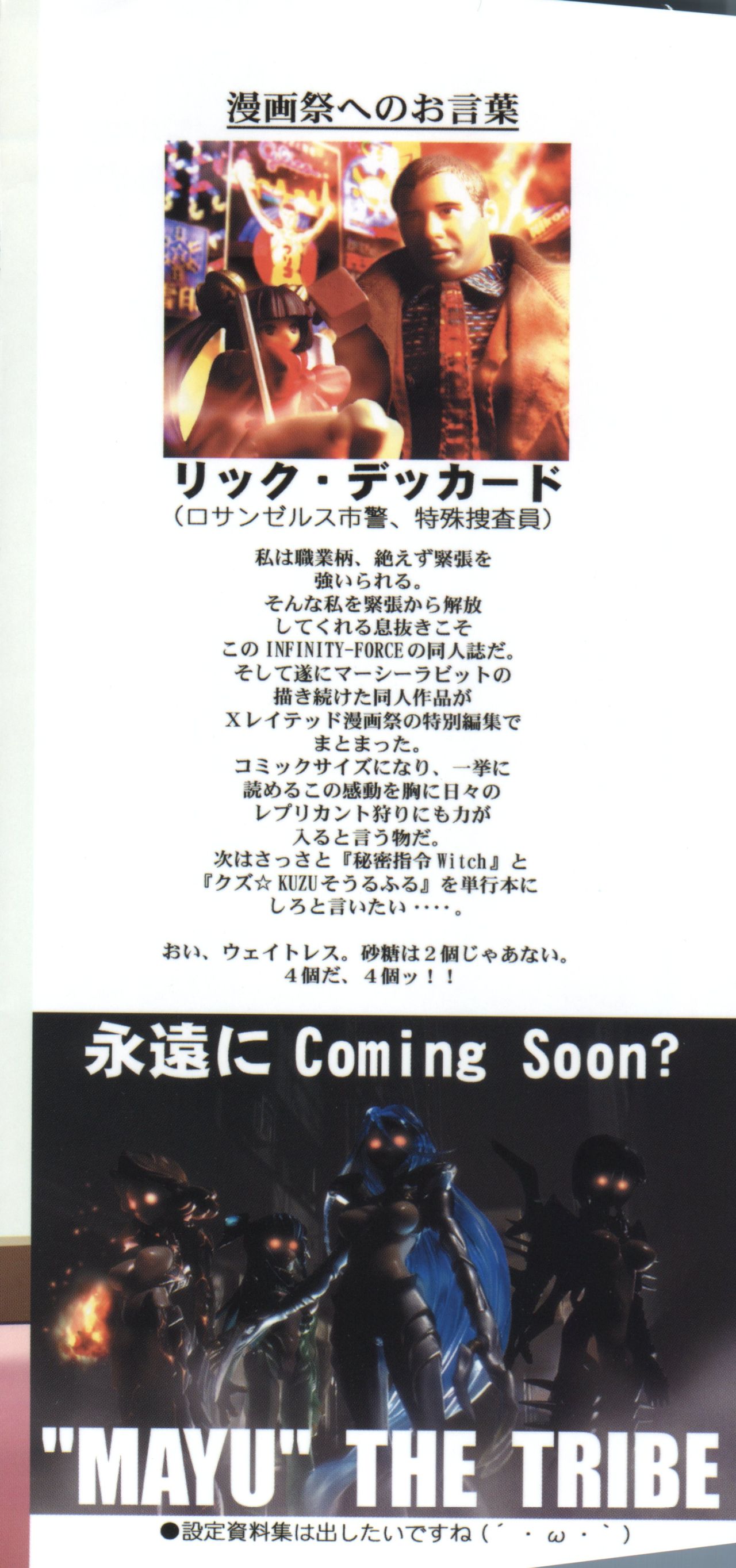 Ariake Kokusai X Rated Mangasai MERCY RABBIT SPECIAL Sugisarishi Shoujo-tachi page 4 full