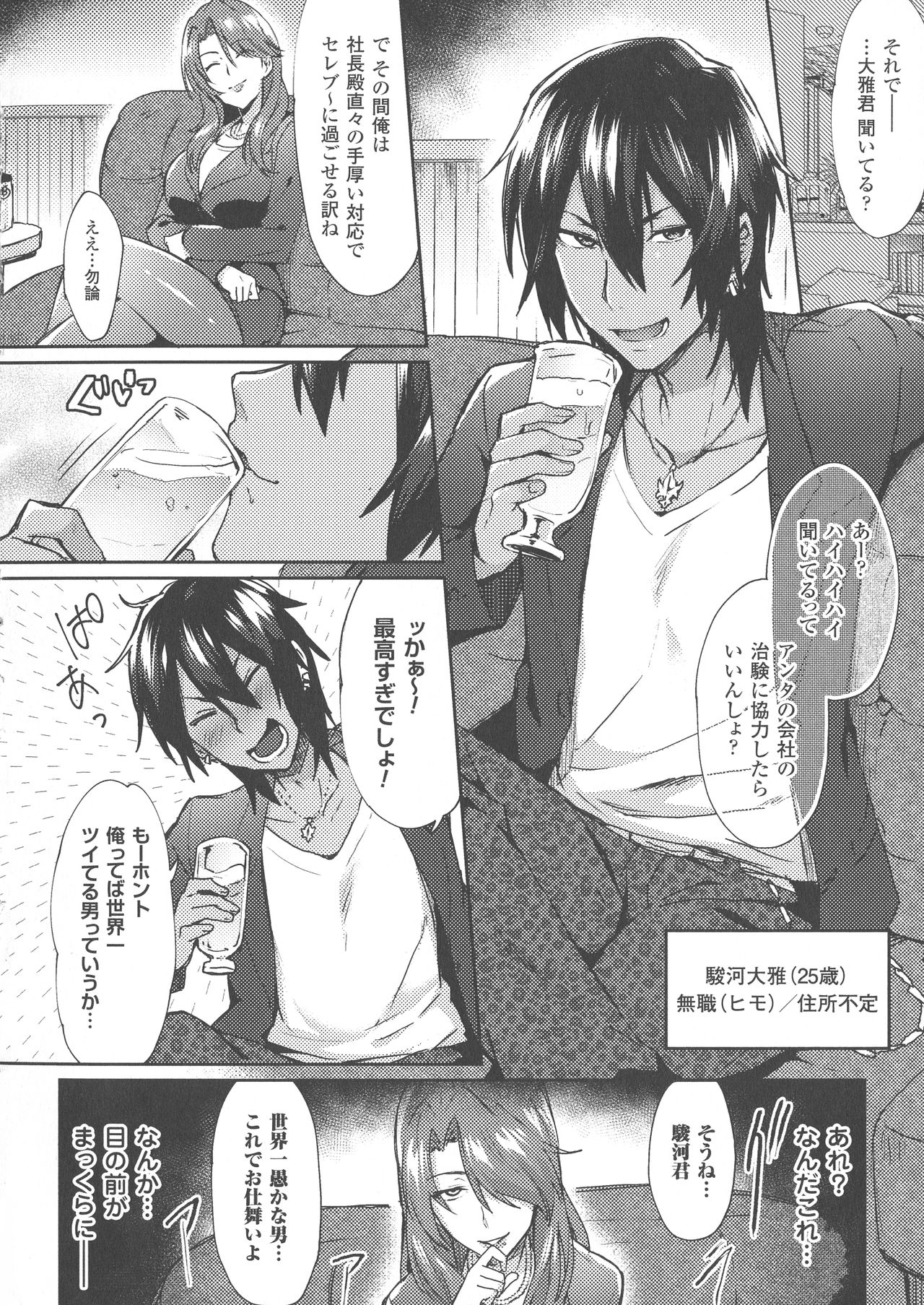 Trans Bitch page 11 full
