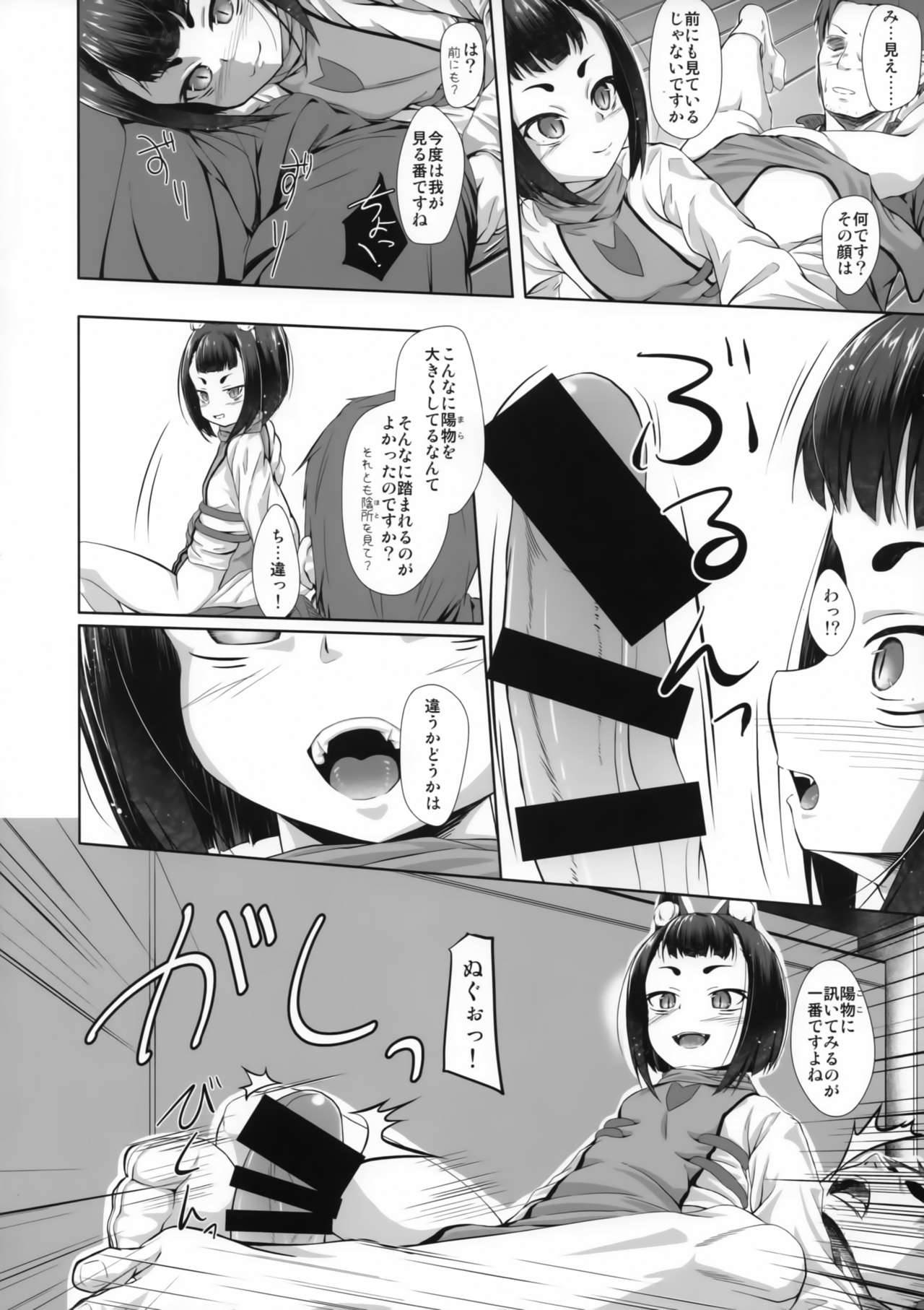 Ko Kin Wakan page 7 full