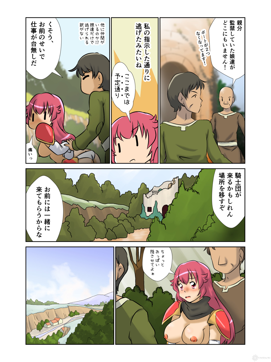 Kyonyu Onnakishi sama  tyoukyou basha no tabi page 7 full