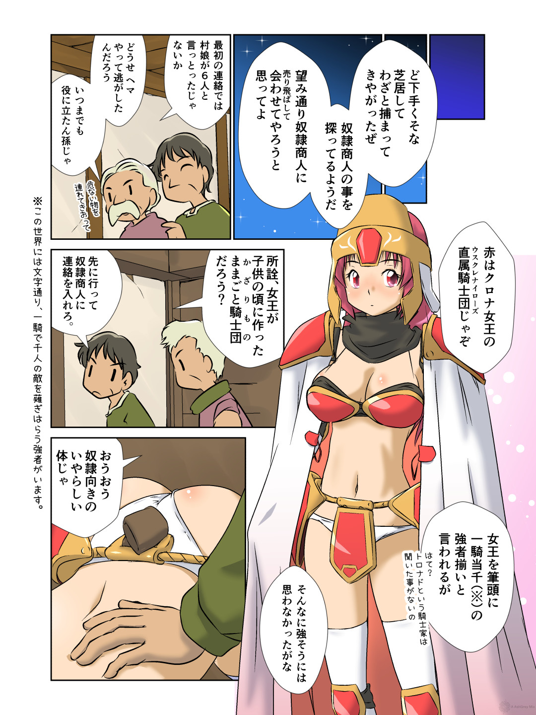 Kyonyu Onnakishi sama  tyoukyou basha no tabi page 8 full