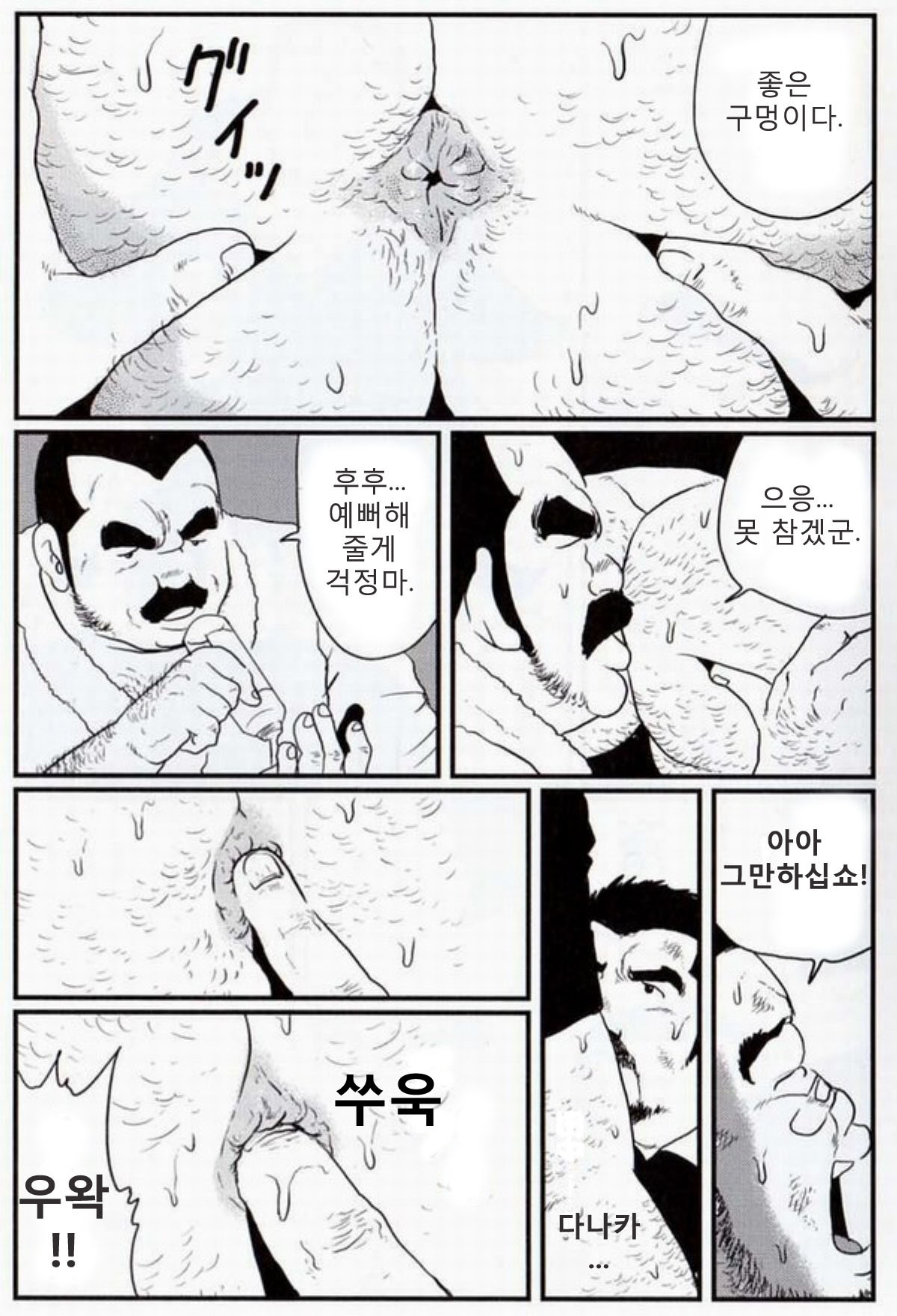 Tanaka | 다나카 page 11 full