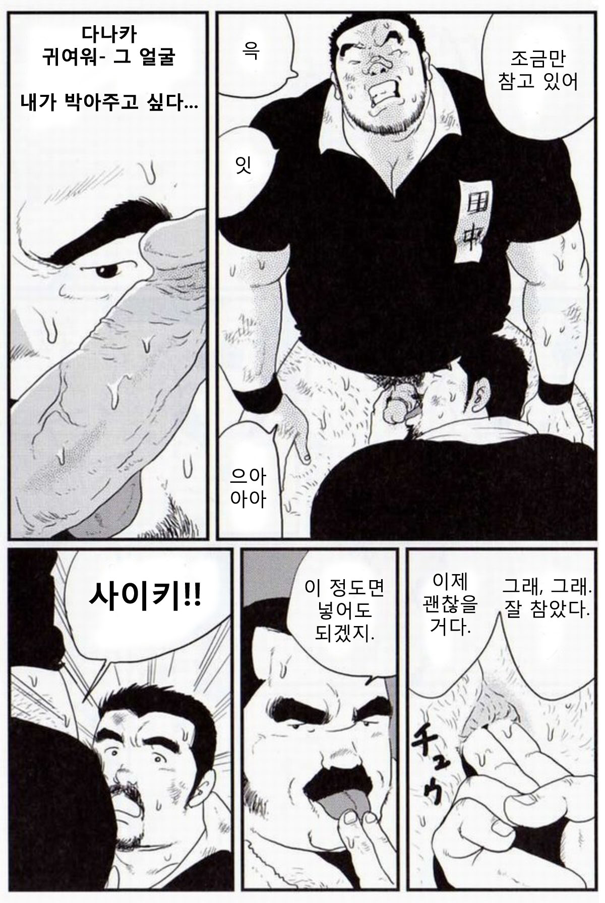 Tanaka | 다나카 page 12 full