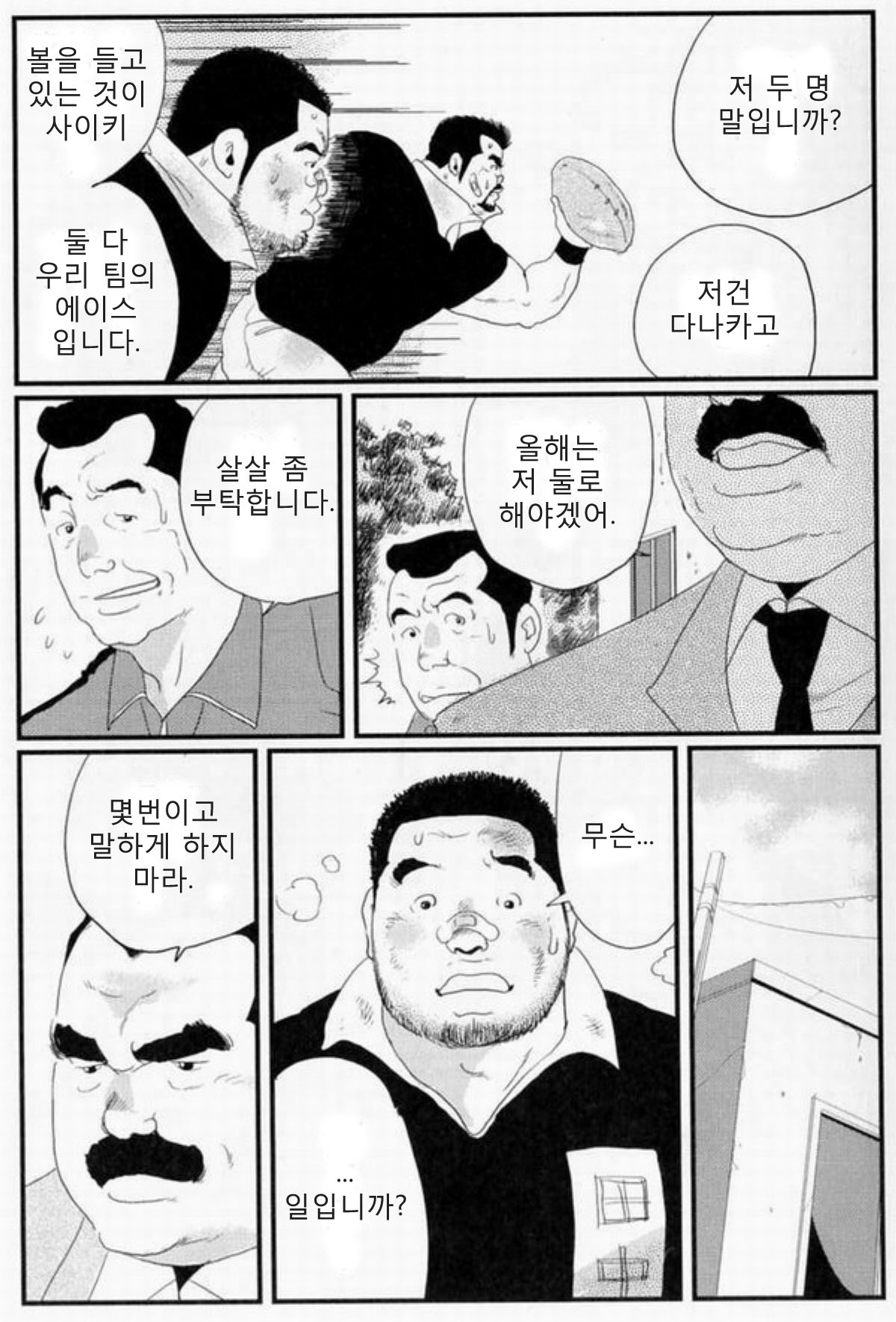 Tanaka | 다나카 page 3 full