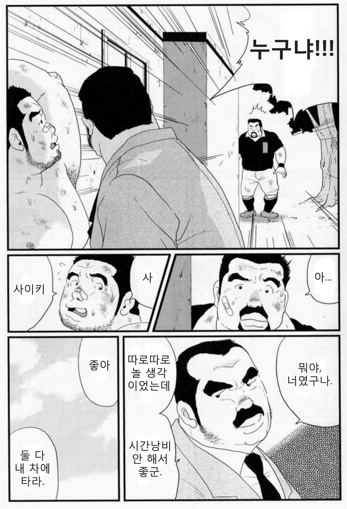 Tanaka | 다나카 page 7 full