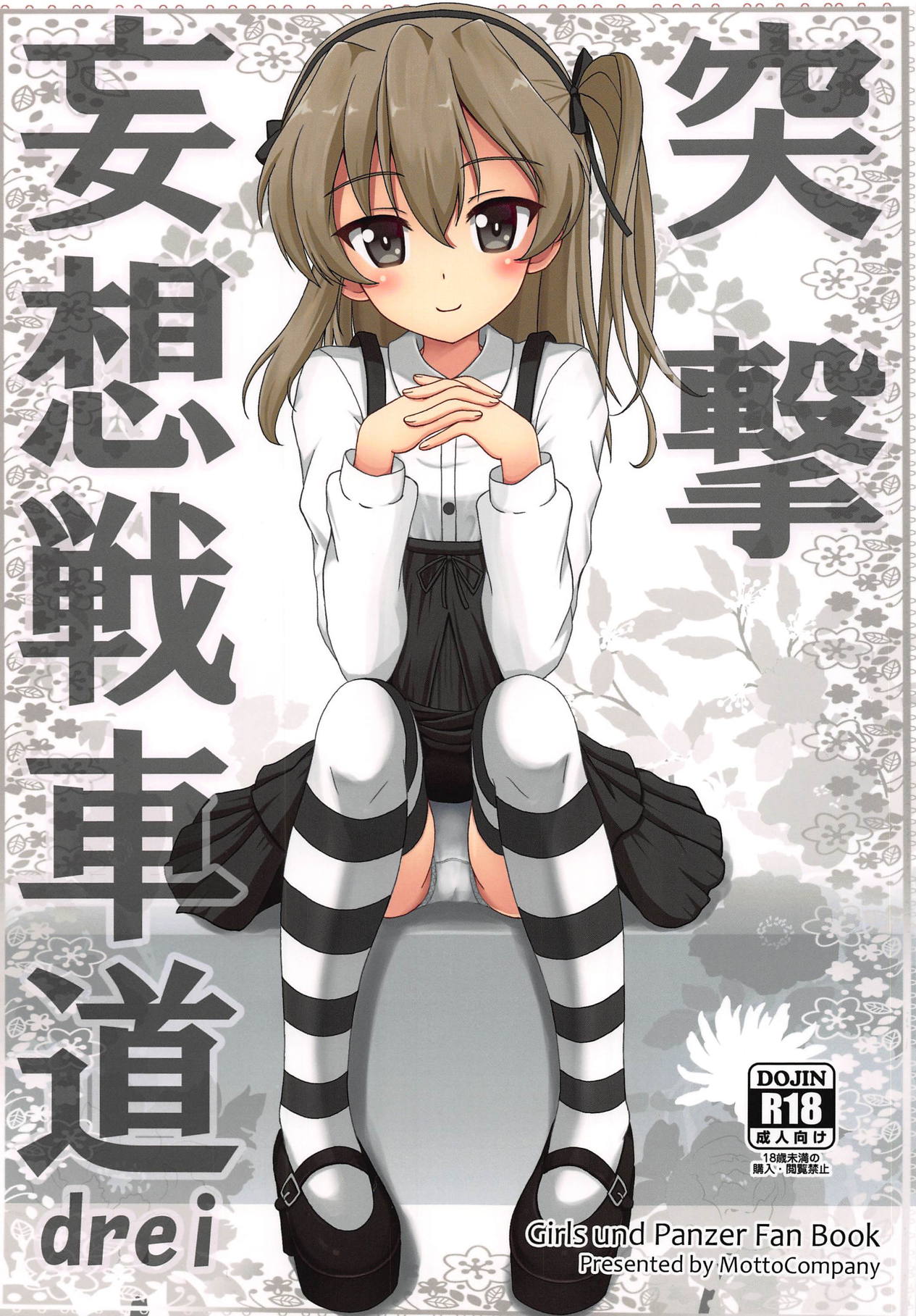 Totsugeki Mousou Senshadou drei page 1 full