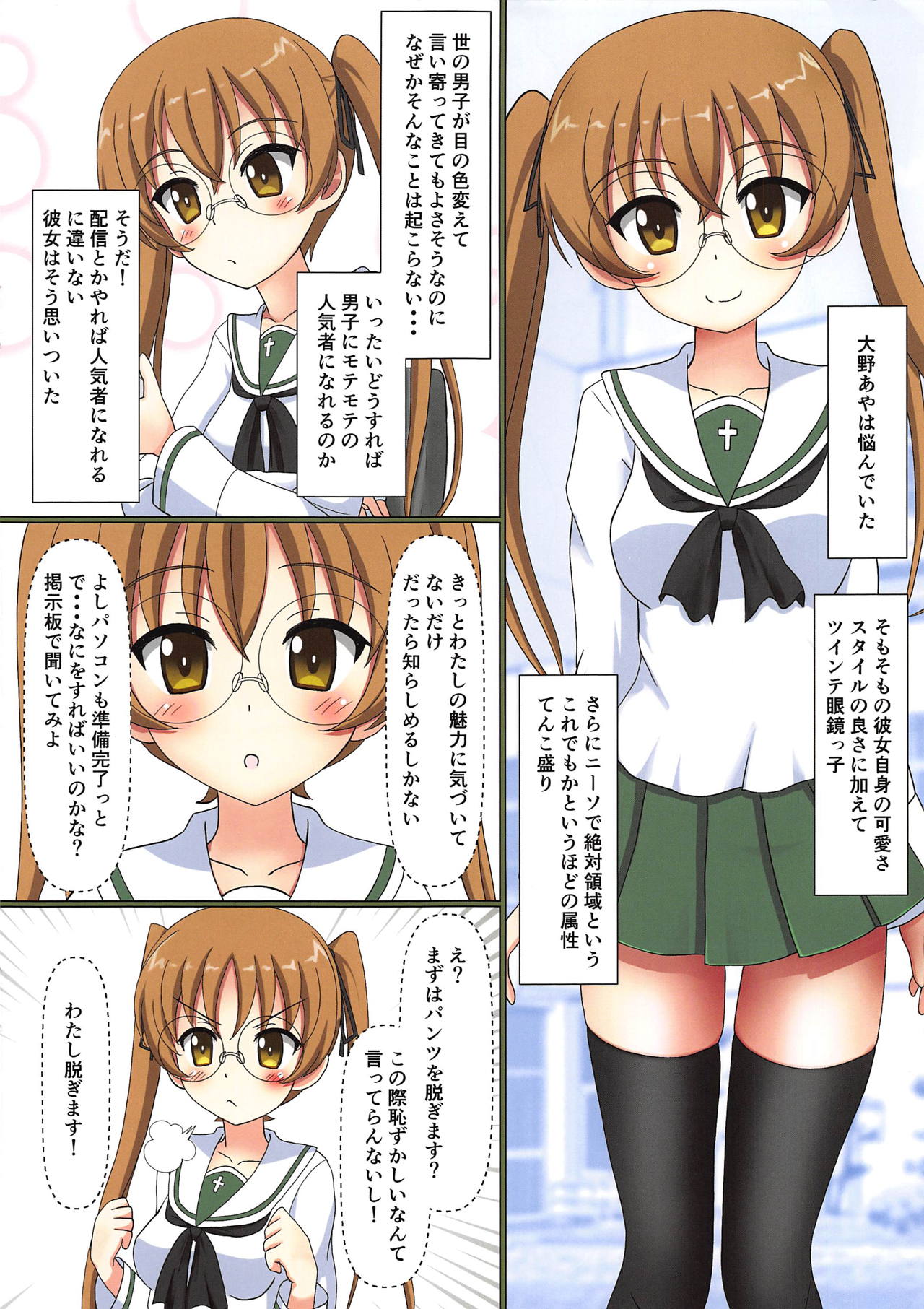 Totsugeki Mousou Senshadou drei page 11 full
