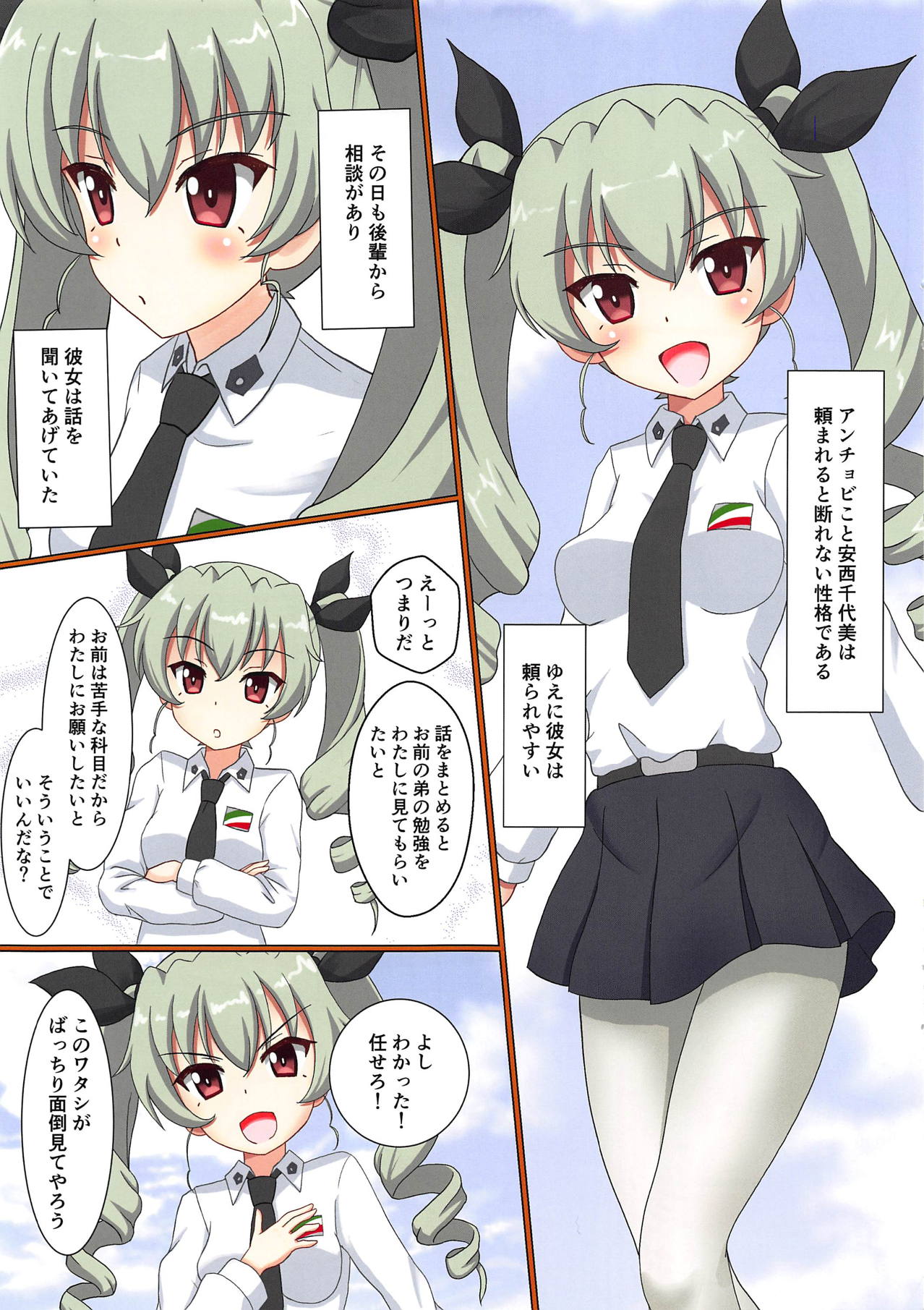 Totsugeki Mousou Senshadou drei page 8 full