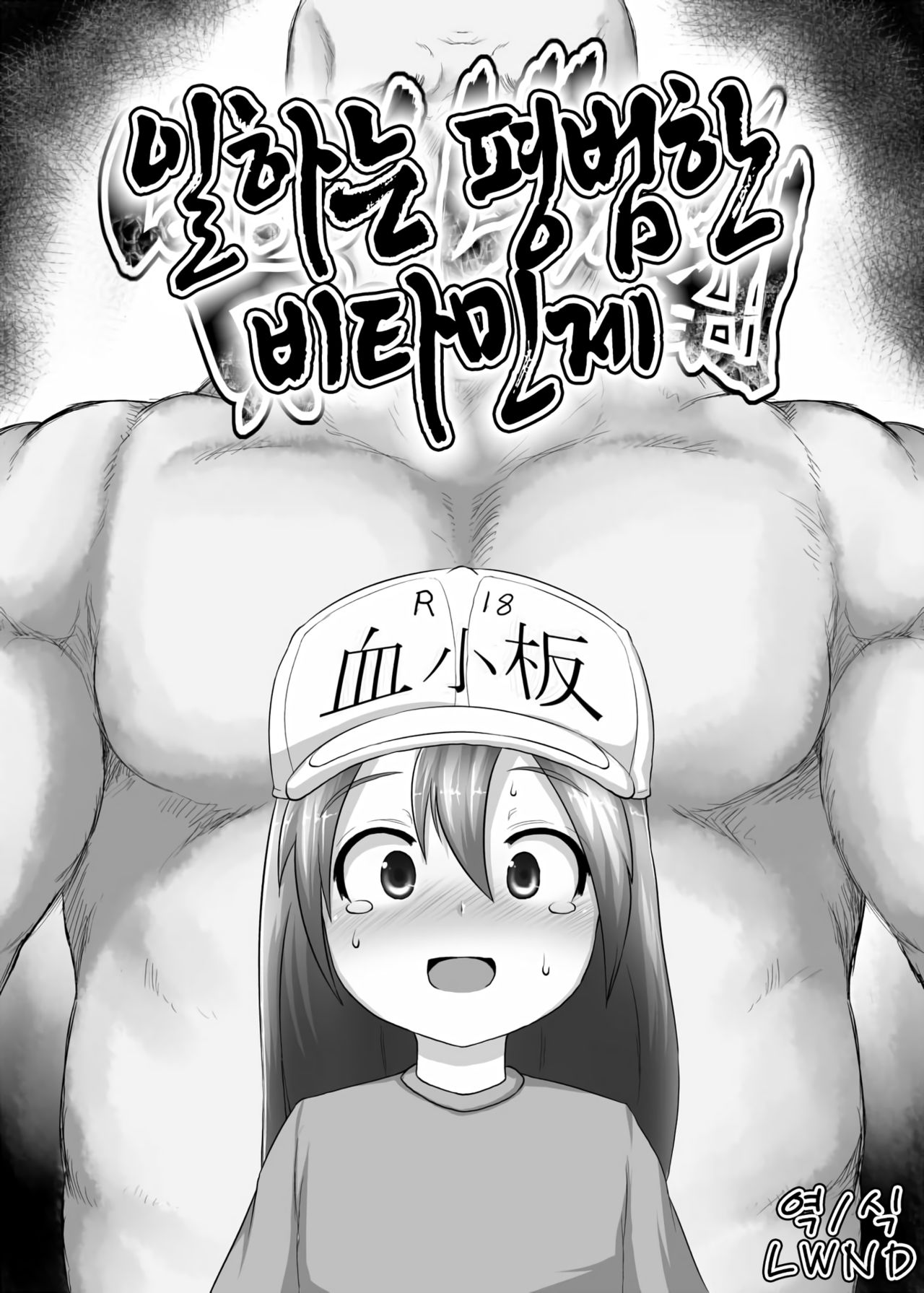 Hataraku Tada no Vitamin-zai | 일하는 평범한 비타민제 page 1 full