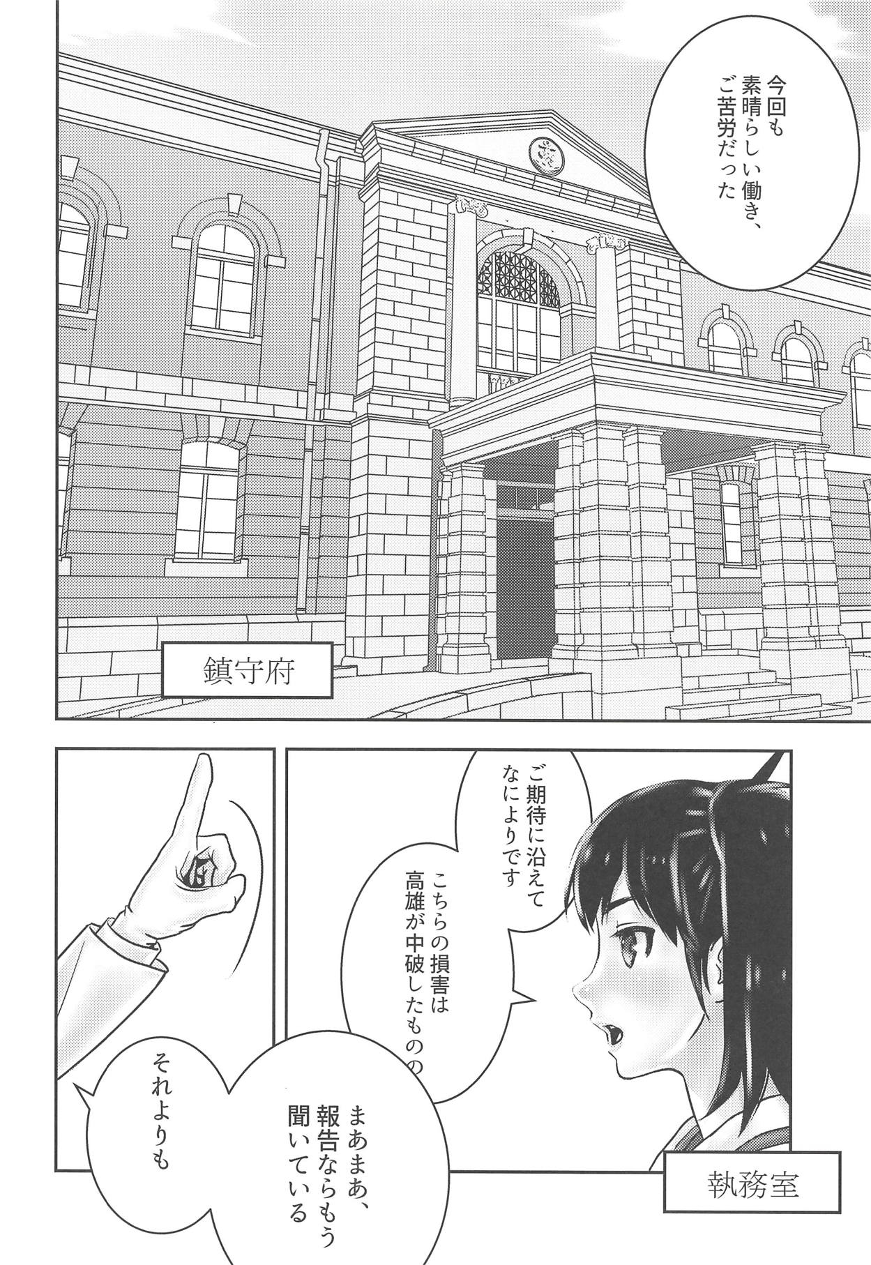 Kaga Kurabe Aji Kurabe page 11 full