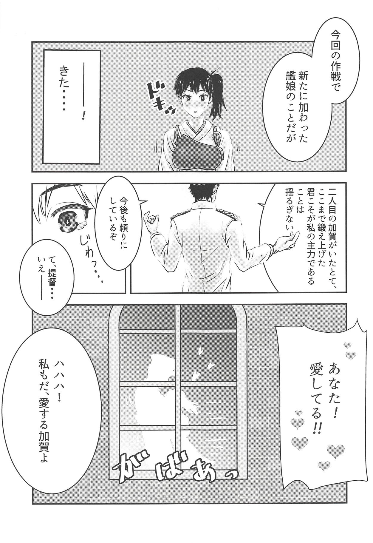 Kaga Kurabe Aji Kurabe page 12 full