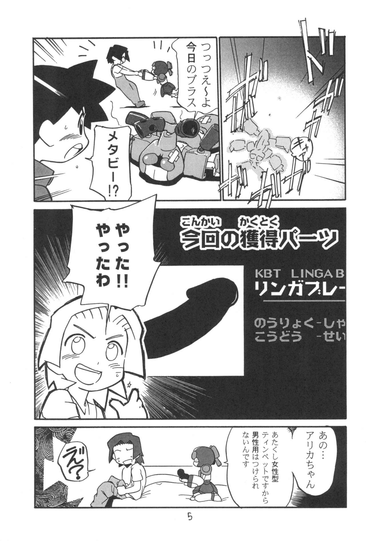 Dame Force!! page 5 full