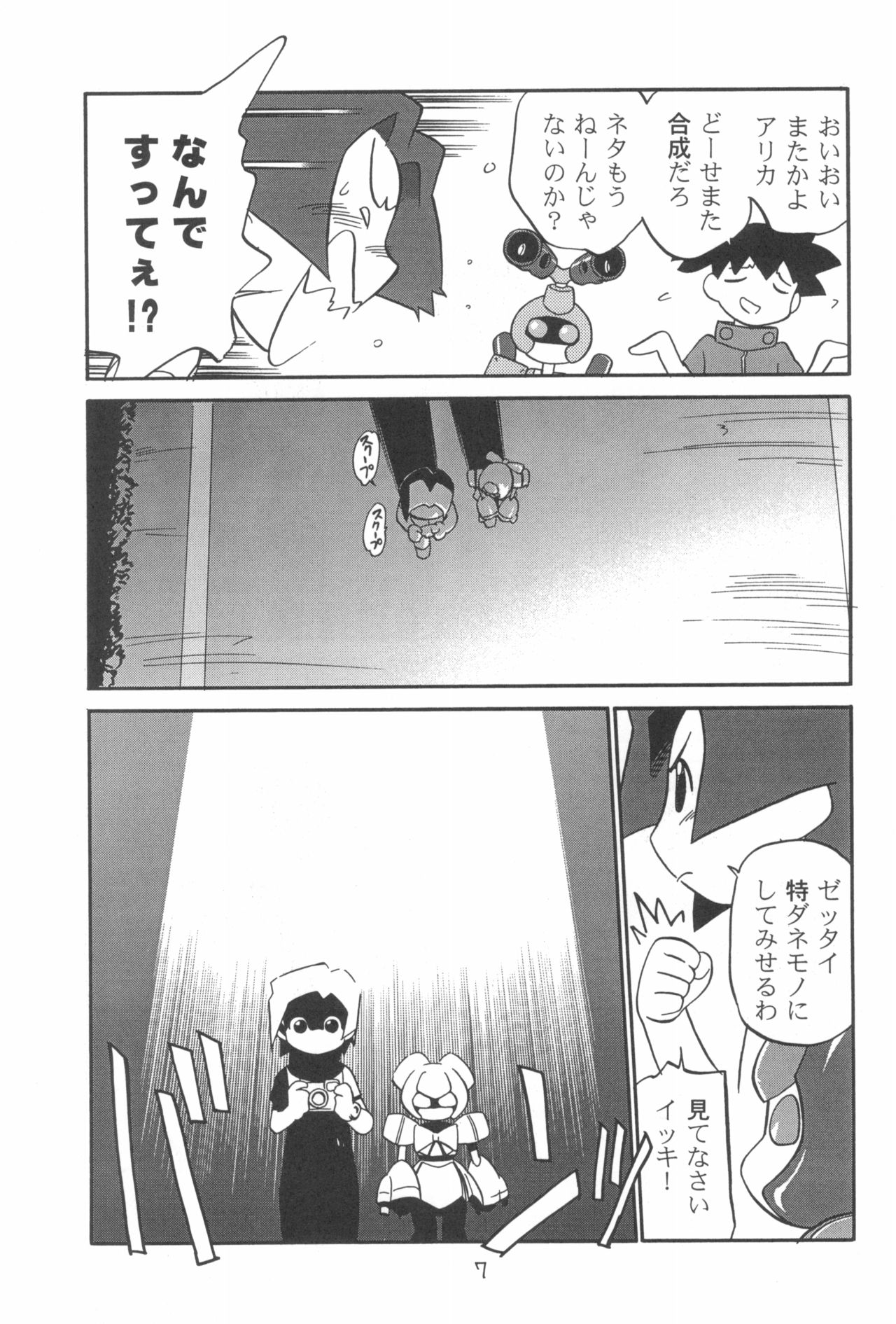 Dame Force!! page 7 full