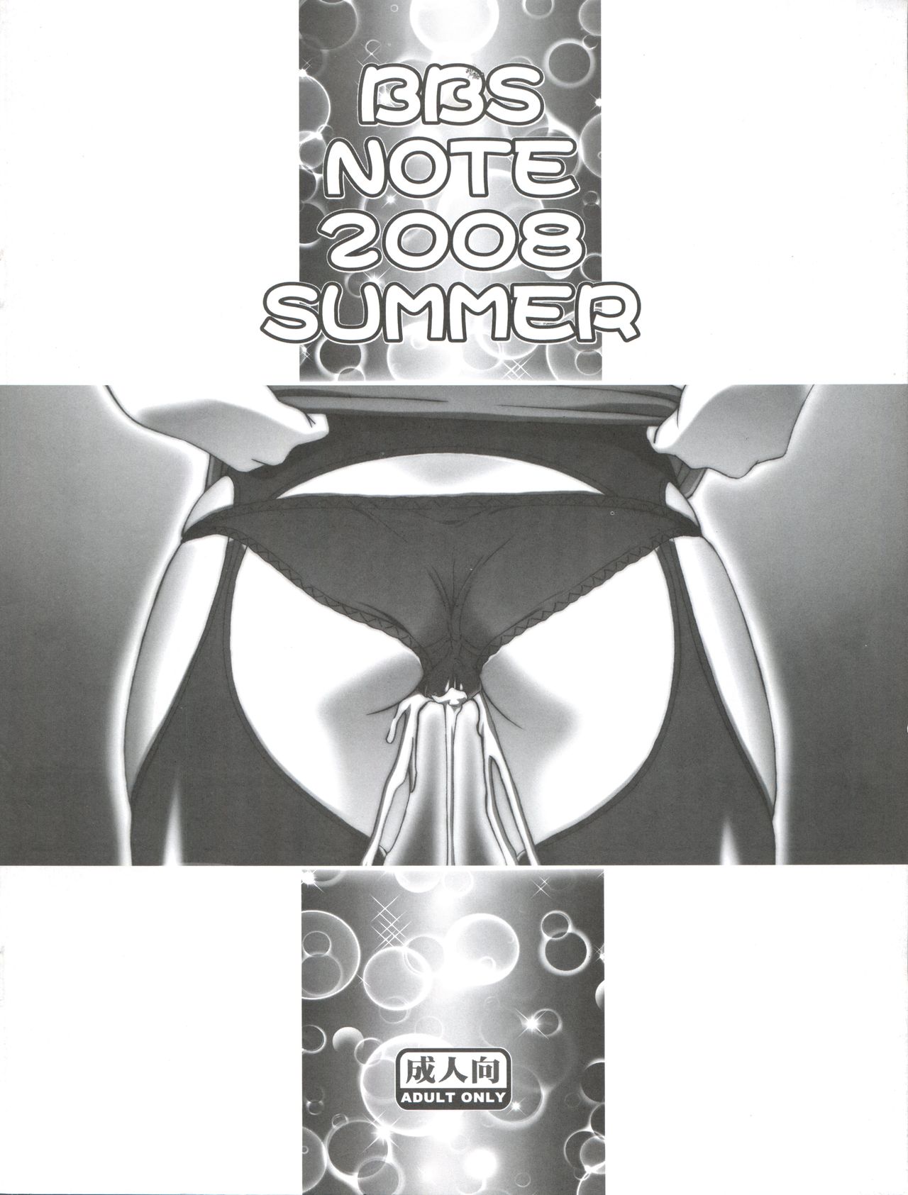 BBS NOTE 2008 SUMMER page 12 full